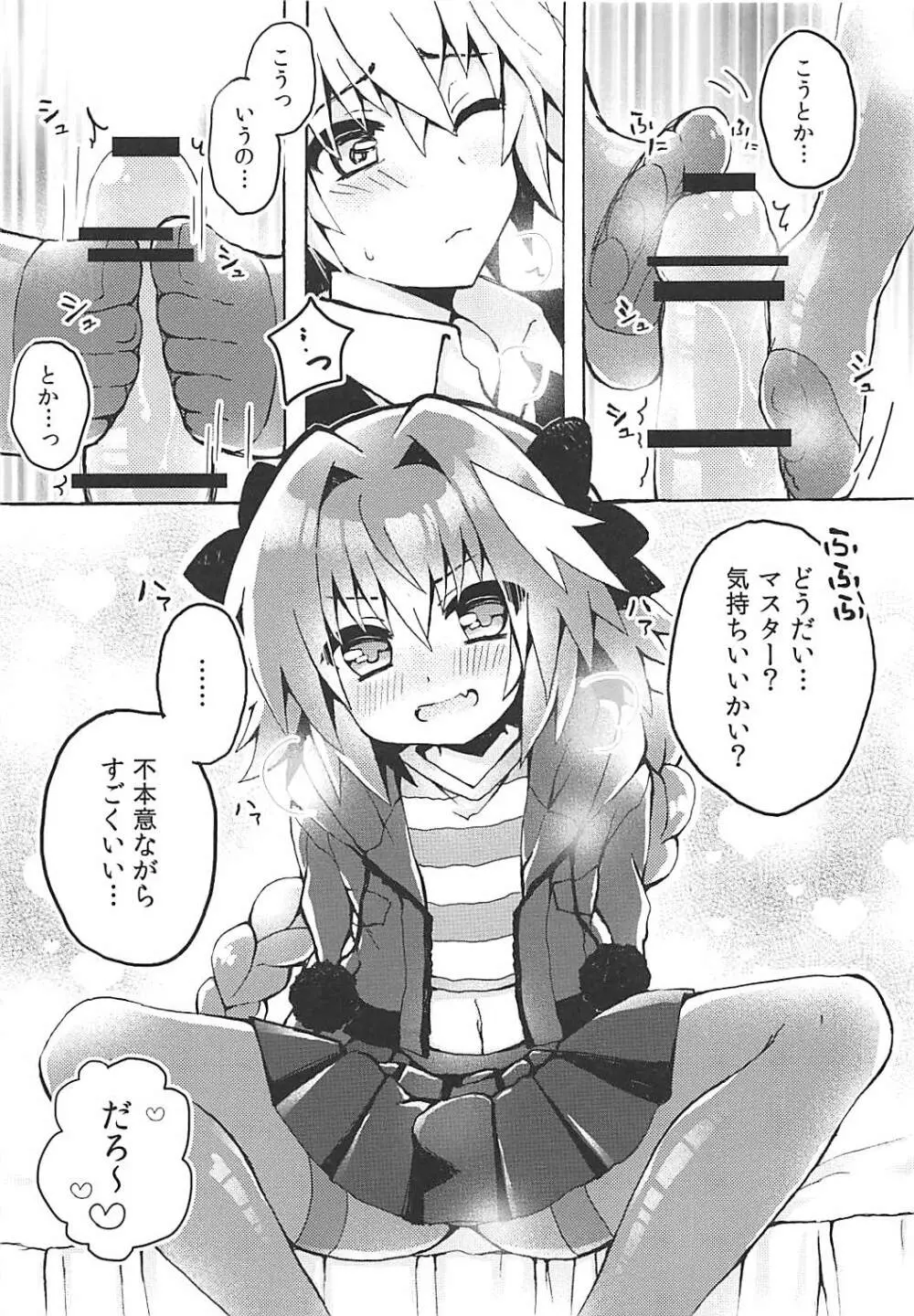 もーっとアストルフォくんとマスターがえっちするほん - page6