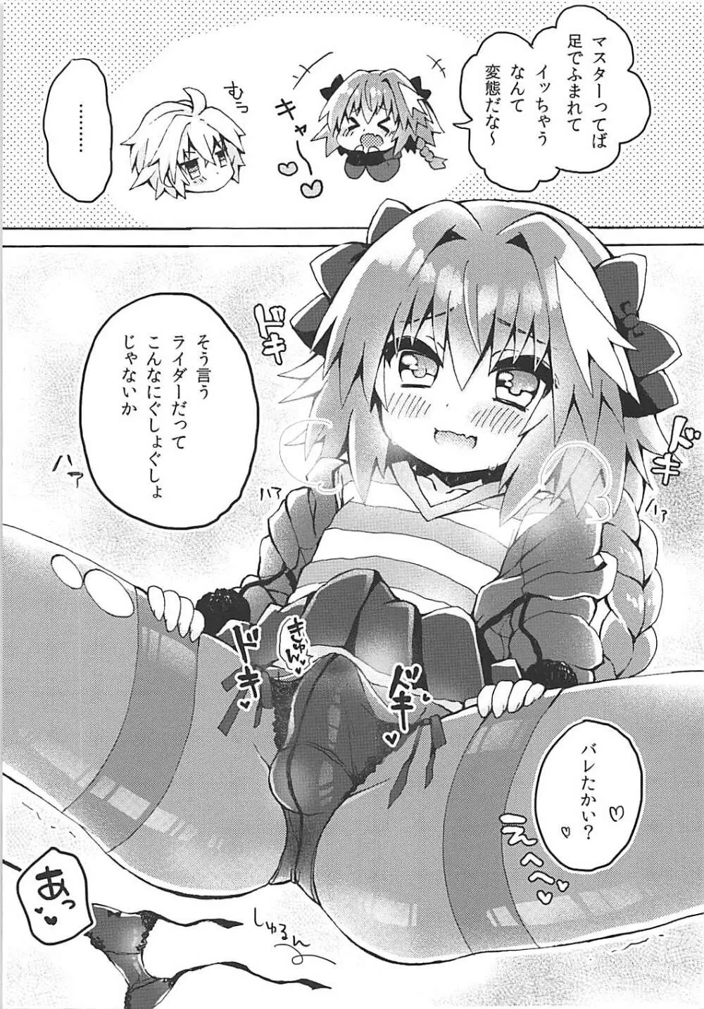 もーっとアストルフォくんとマスターがえっちするほん - page8