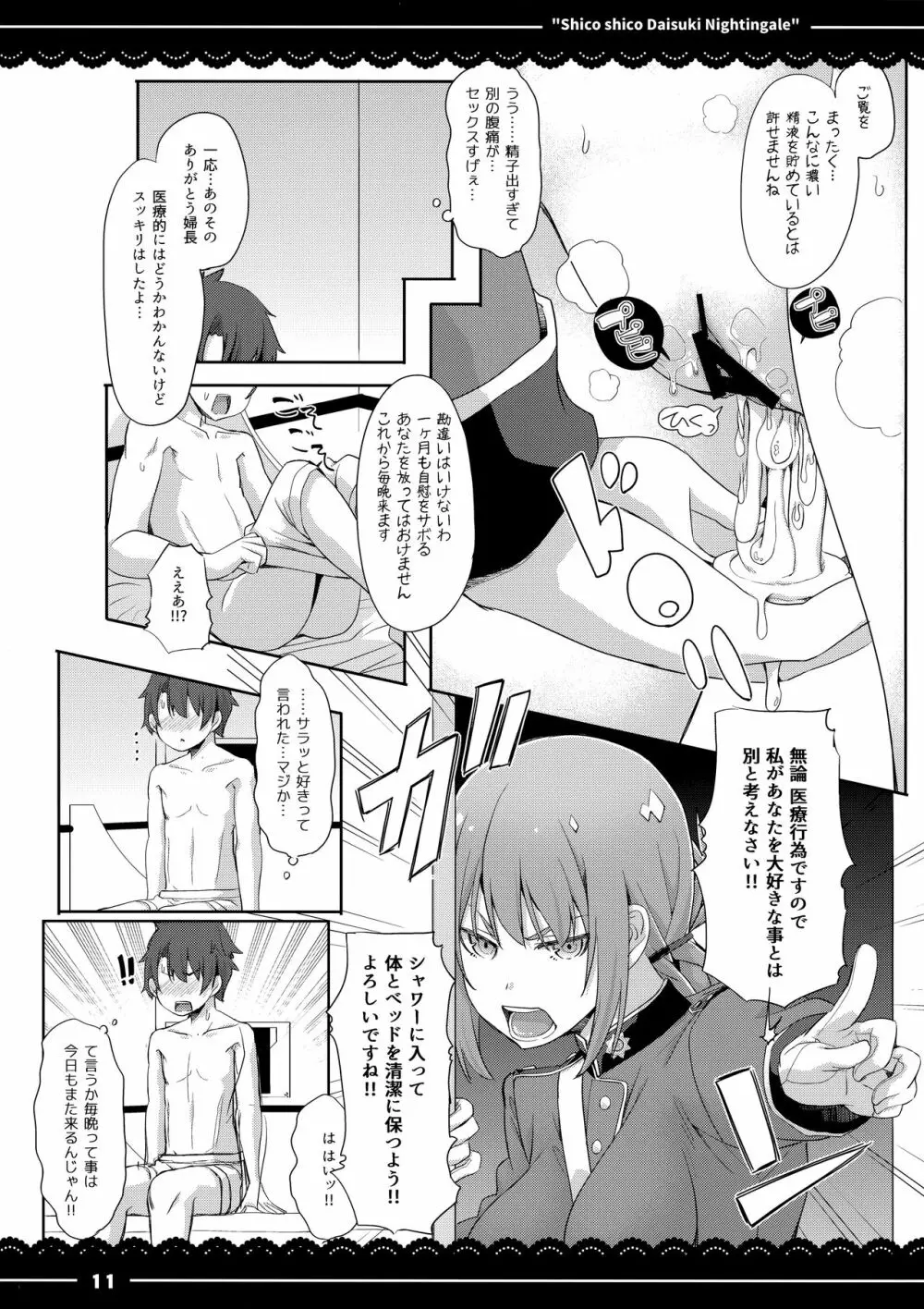 シコシコ大好きナイチンゲール + 会場限定おまけ本 - page12