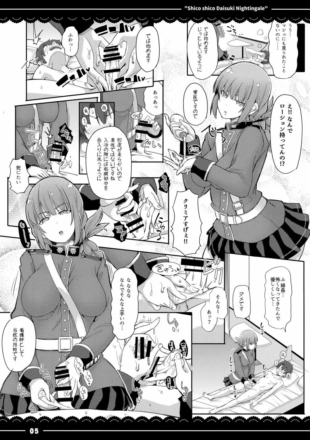 シコシコ大好きナイチンゲール + 会場限定おまけ本 - page6