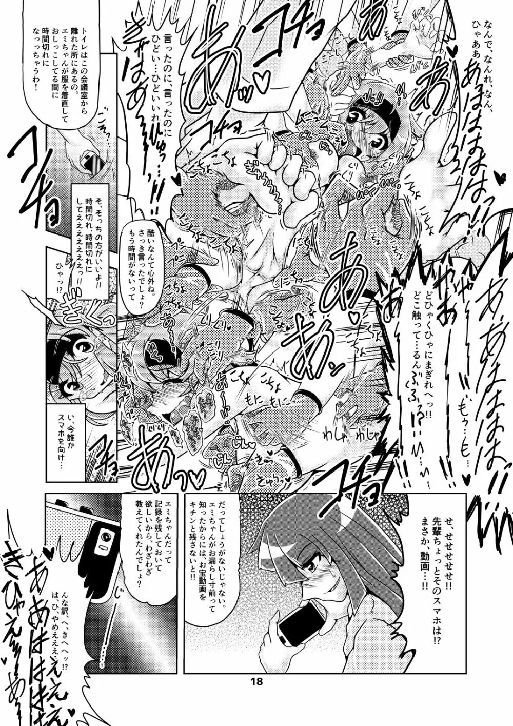 エミちゃんのくすぐりデンタルクリニック! - page17