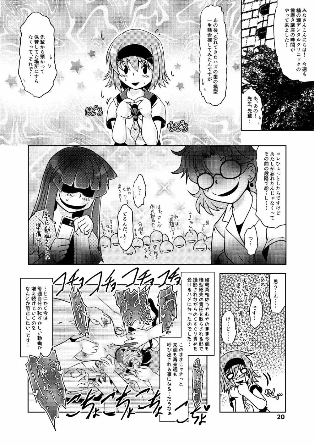 エミちゃんのくすぐりデンタルクリニック! - page19