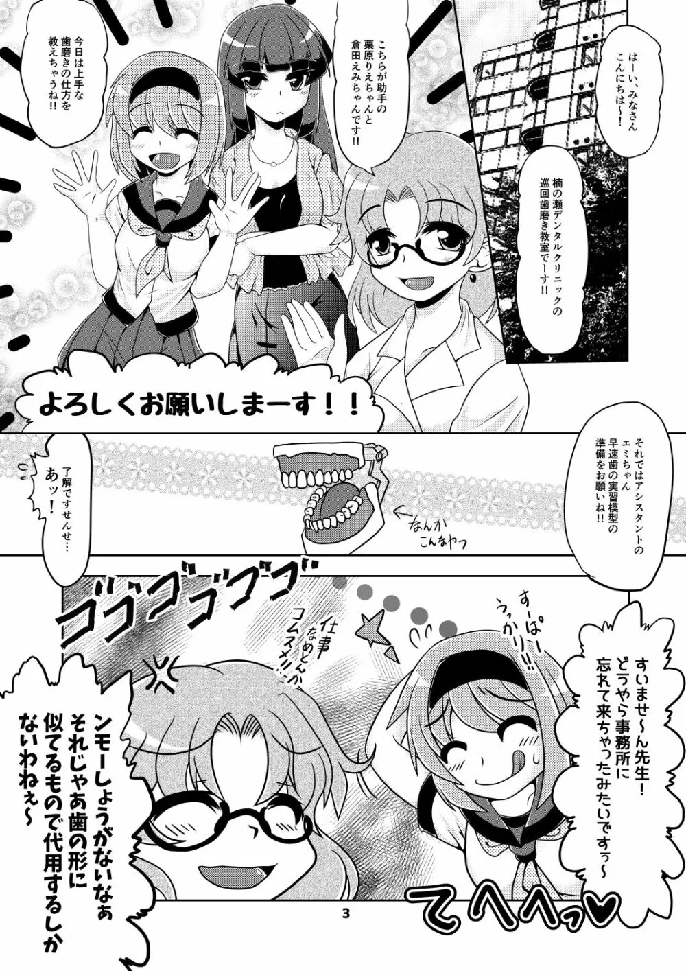 エミちゃんのくすぐりデンタルクリニック! - page2