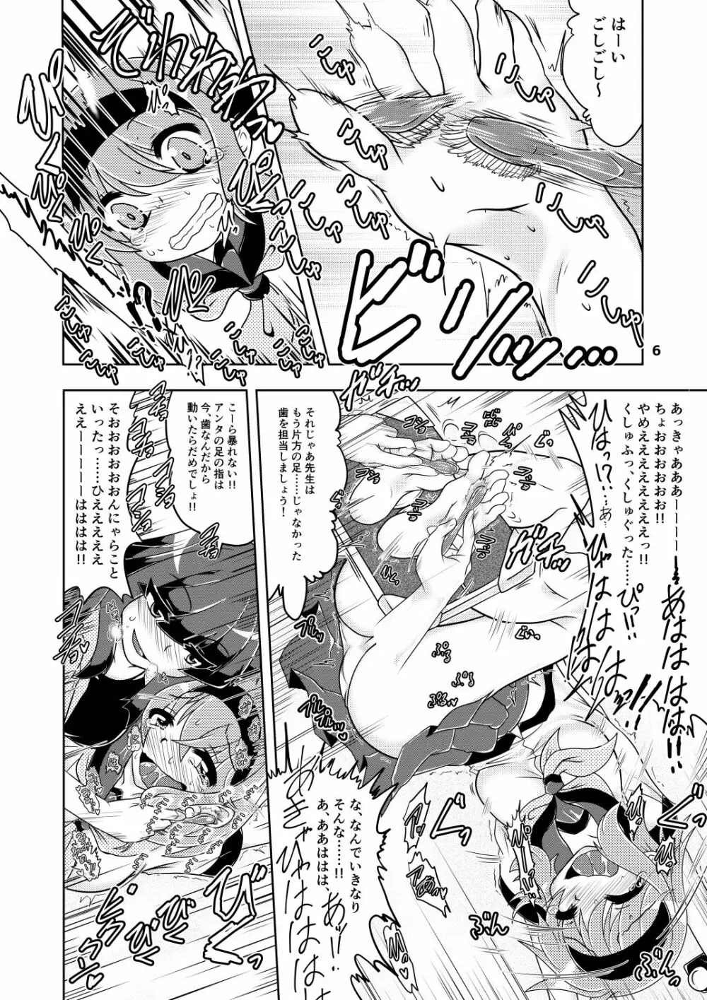 エミちゃんのくすぐりデンタルクリニック! - page5
