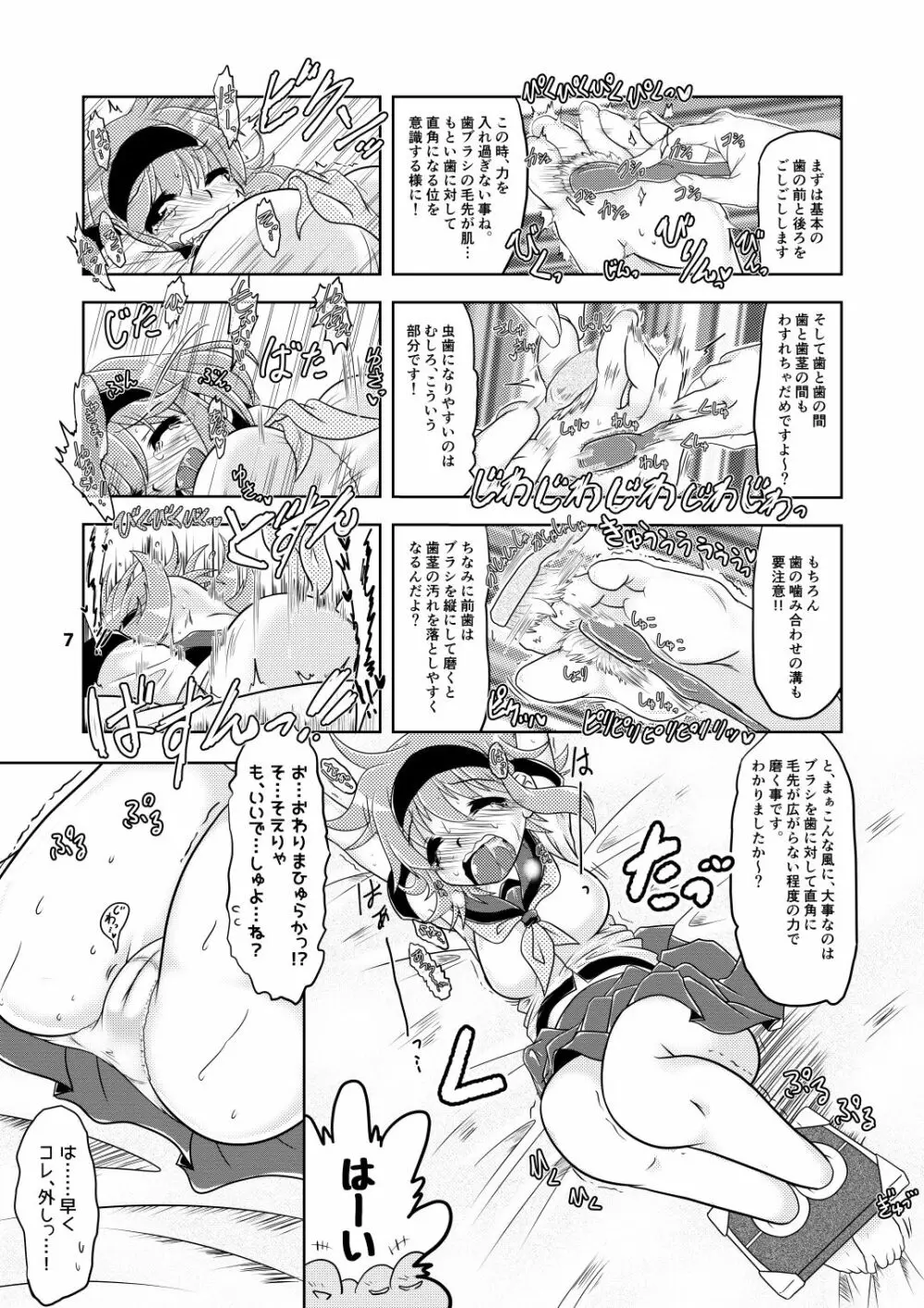 エミちゃんのくすぐりデンタルクリニック! - page6