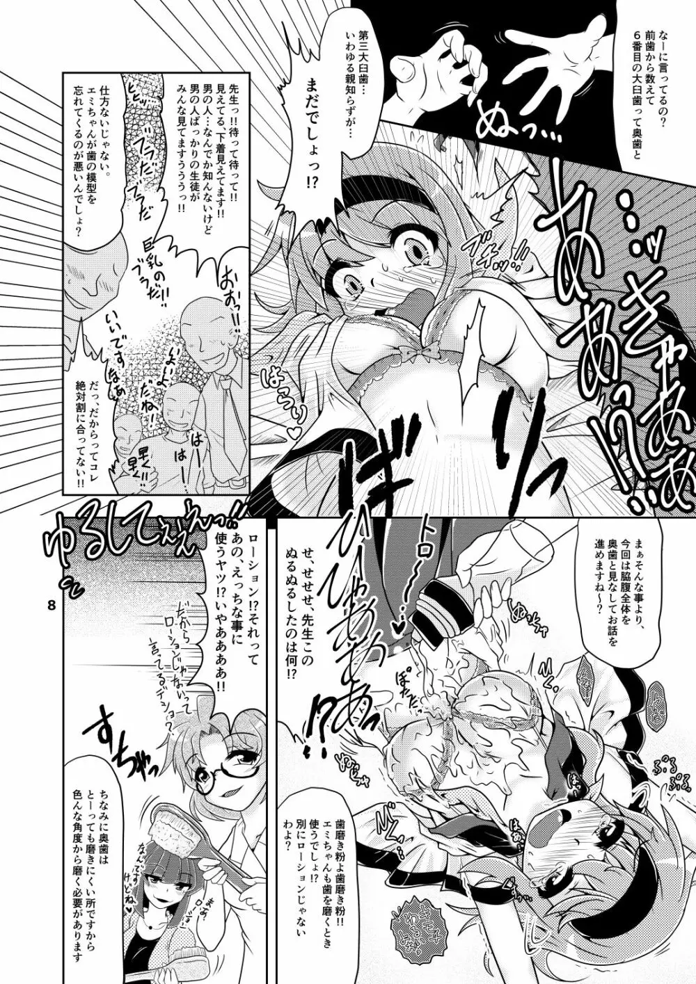 エミちゃんのくすぐりデンタルクリニック! - page7