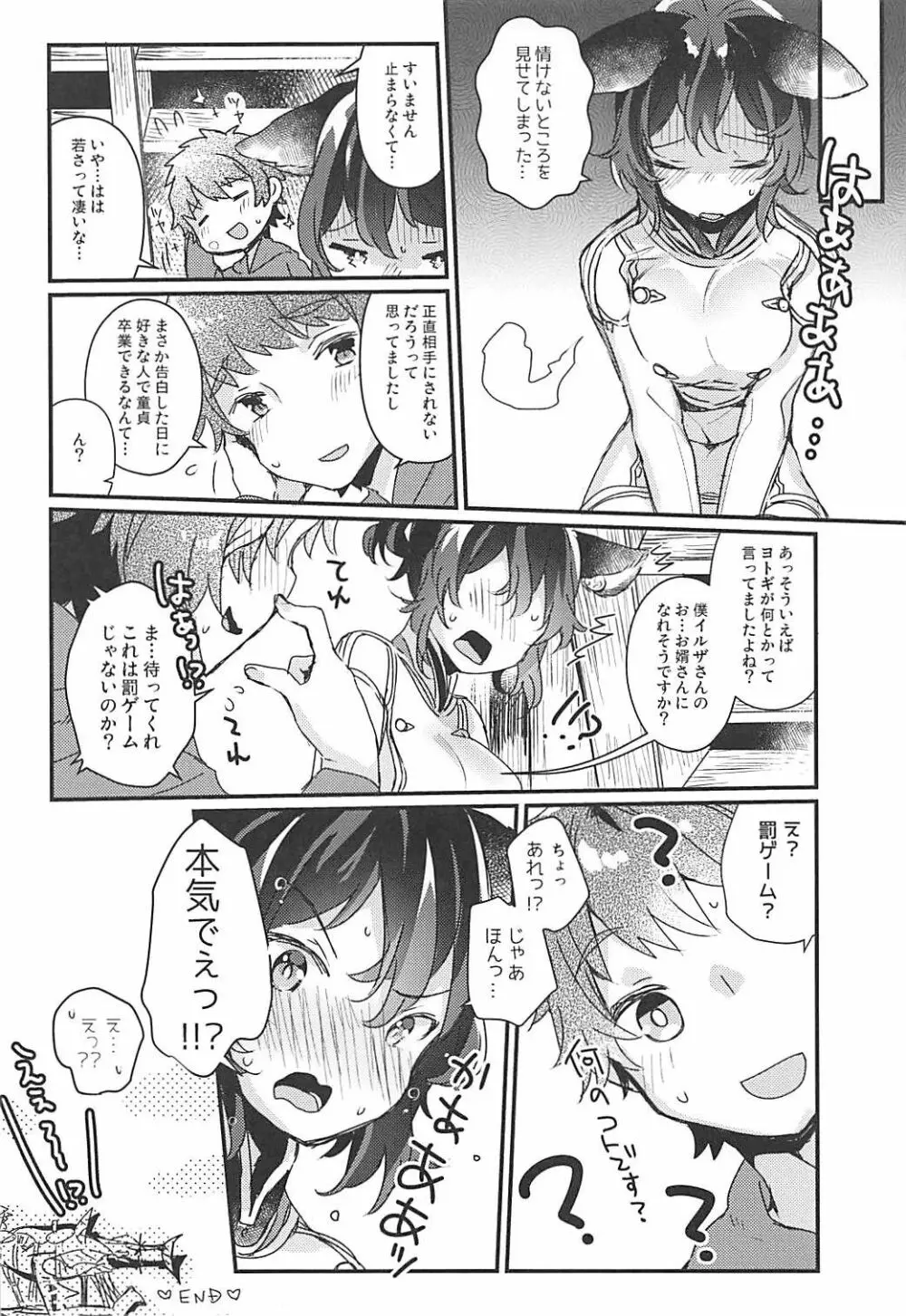 イルザさんにプロポーズしました - page19