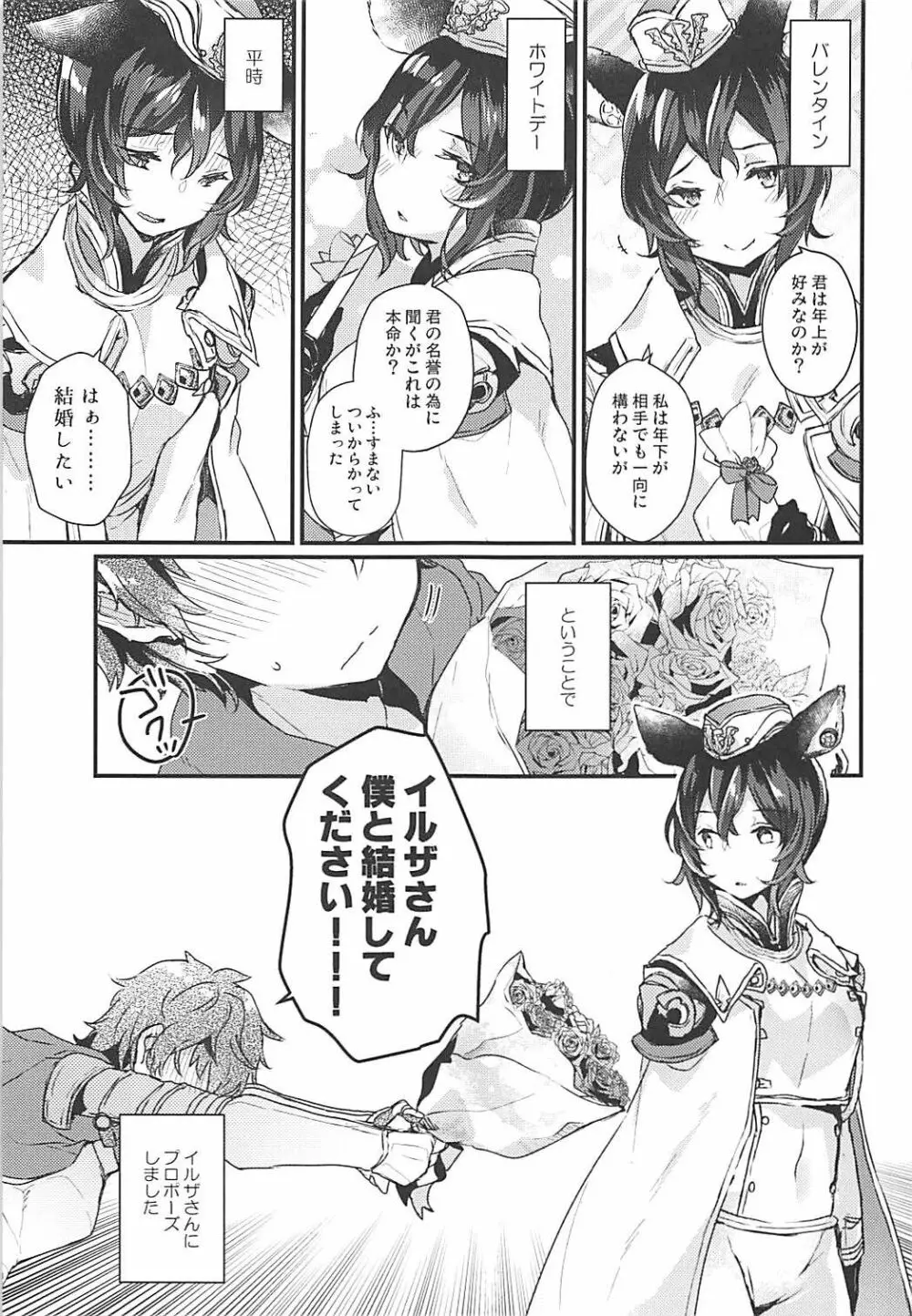 イルザさんにプロポーズしました - page4