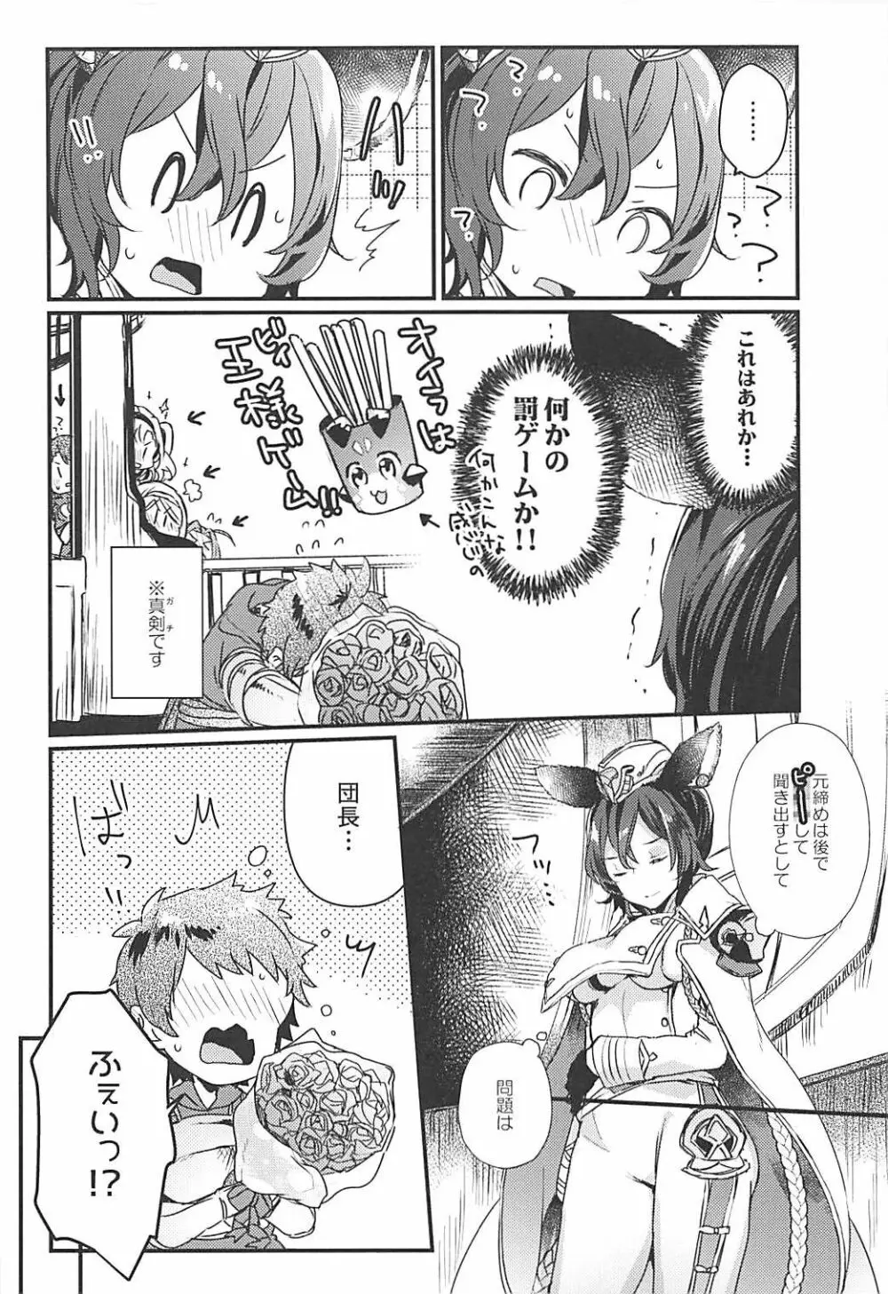 イルザさんにプロポーズしました - page5