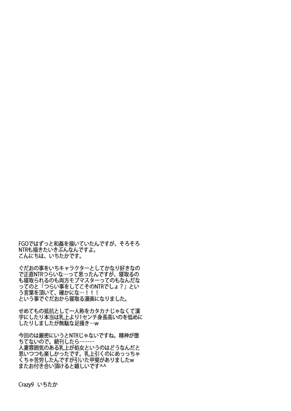 信じて送り出したアルトリアがNTRれるなんて… - page26