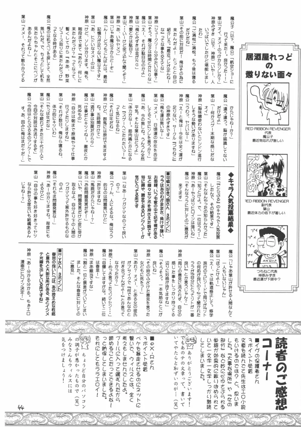 とらぶるDays - page42