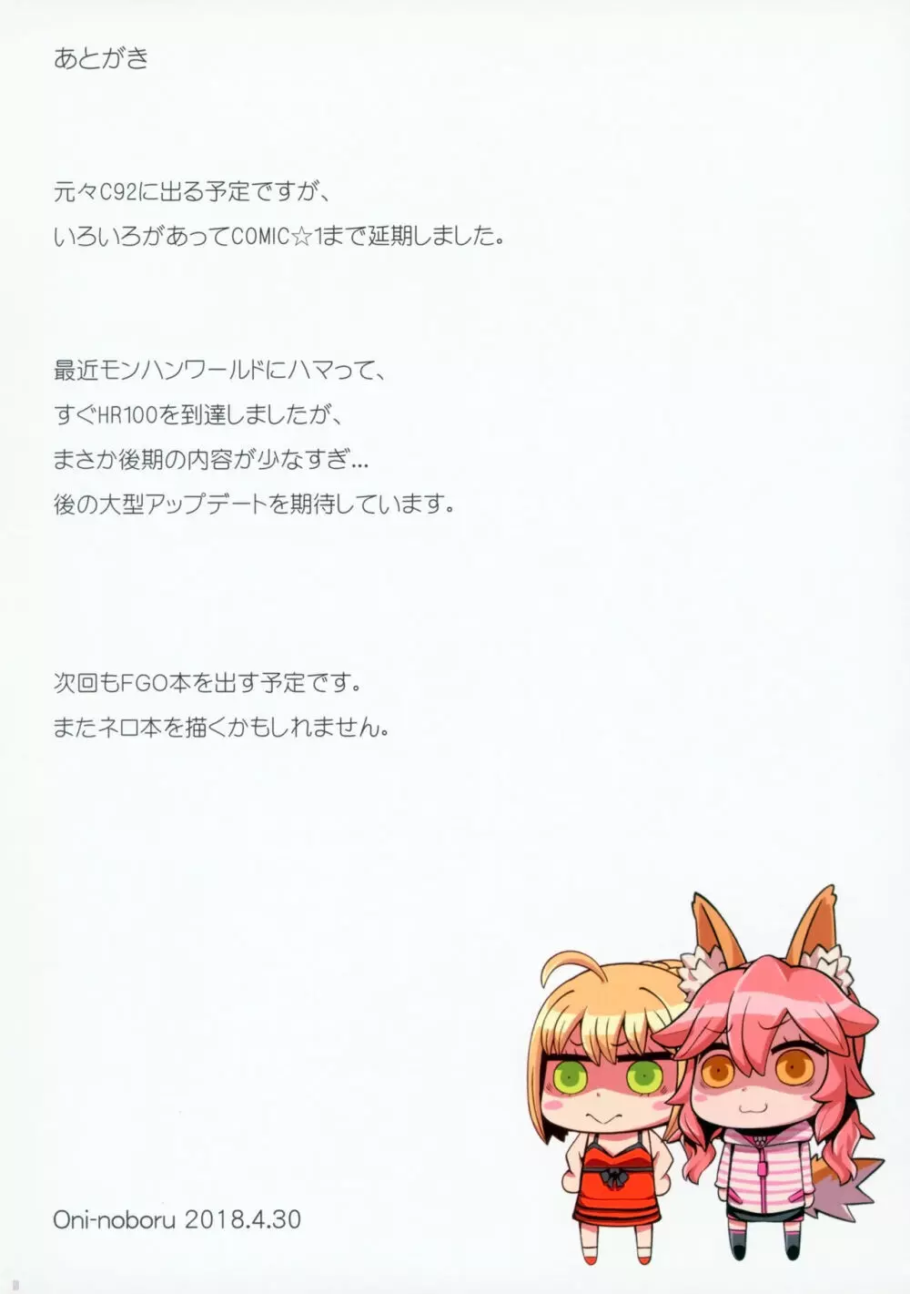 Fate/Lewd Summoning 2 －スカサハ編－ - page18