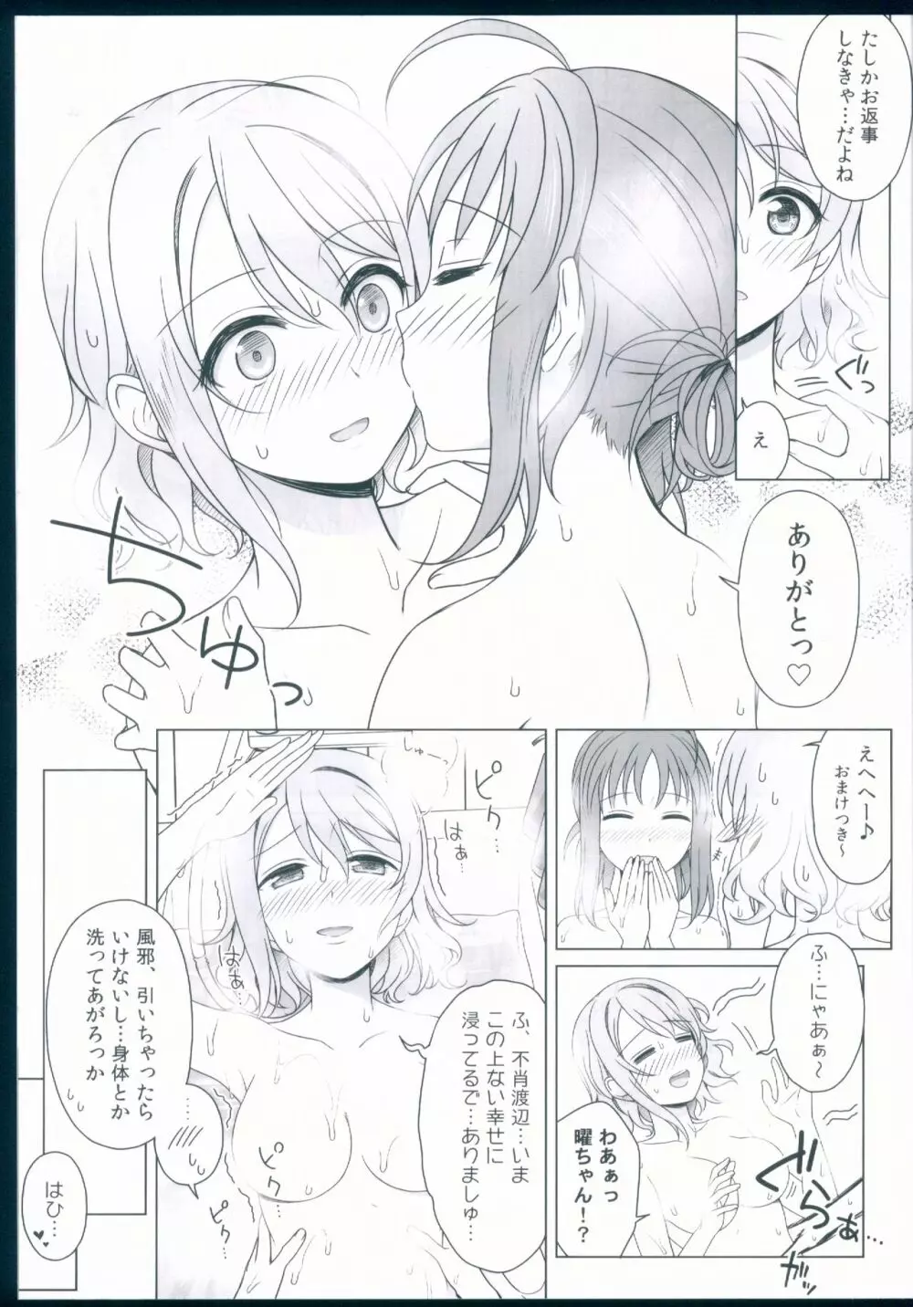 観感みかん風呂 - page19