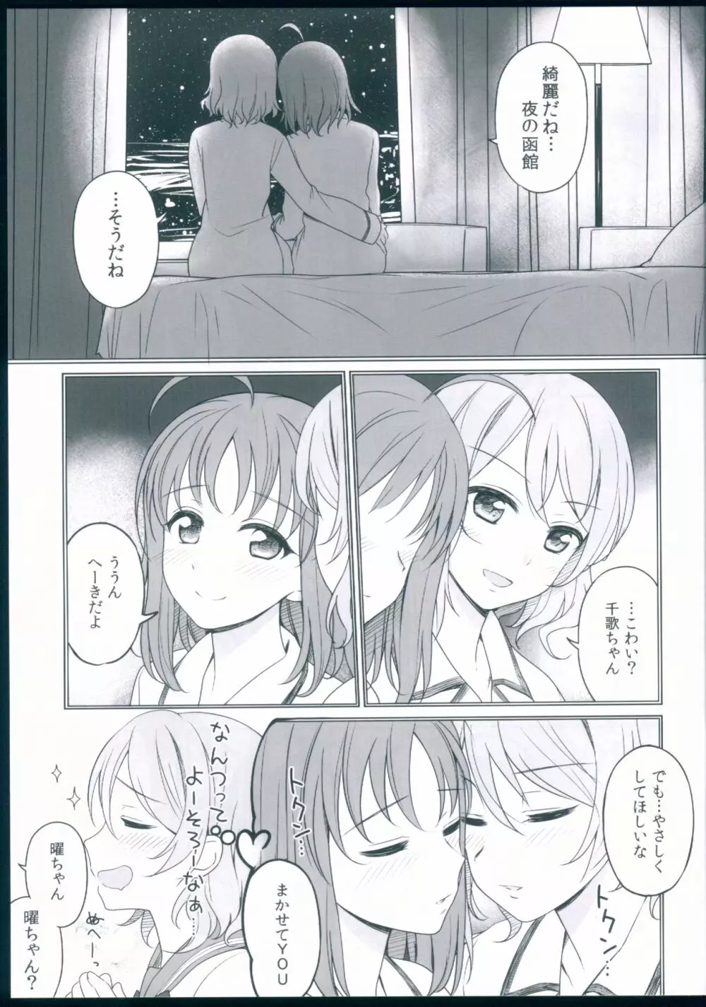 観感みかん風呂 - page5