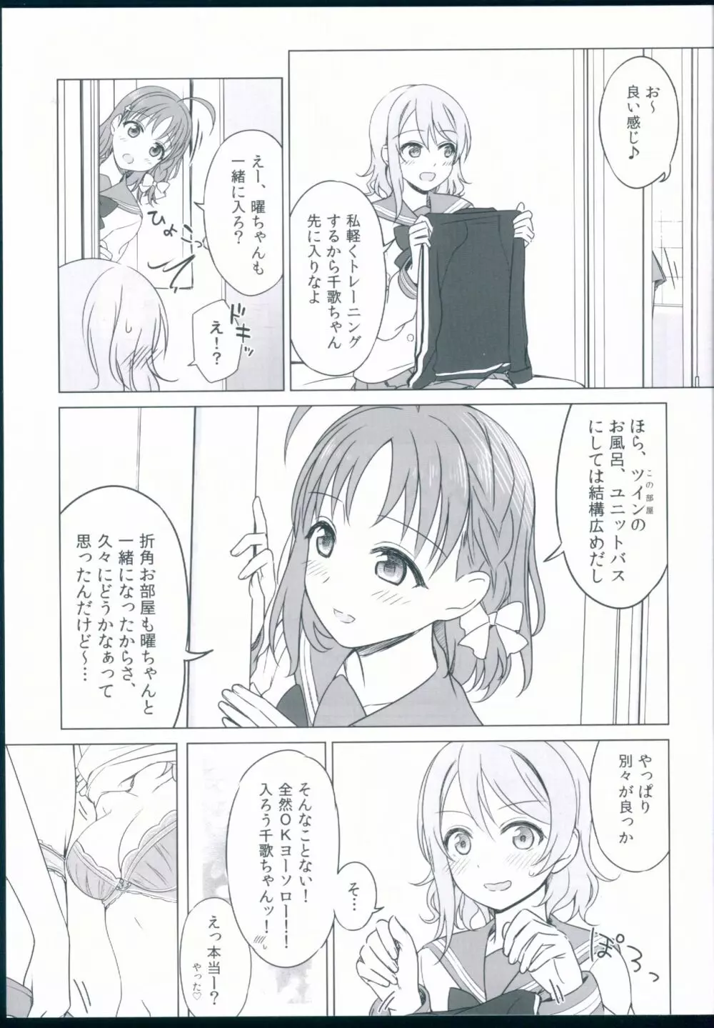 観感みかん風呂 - page7