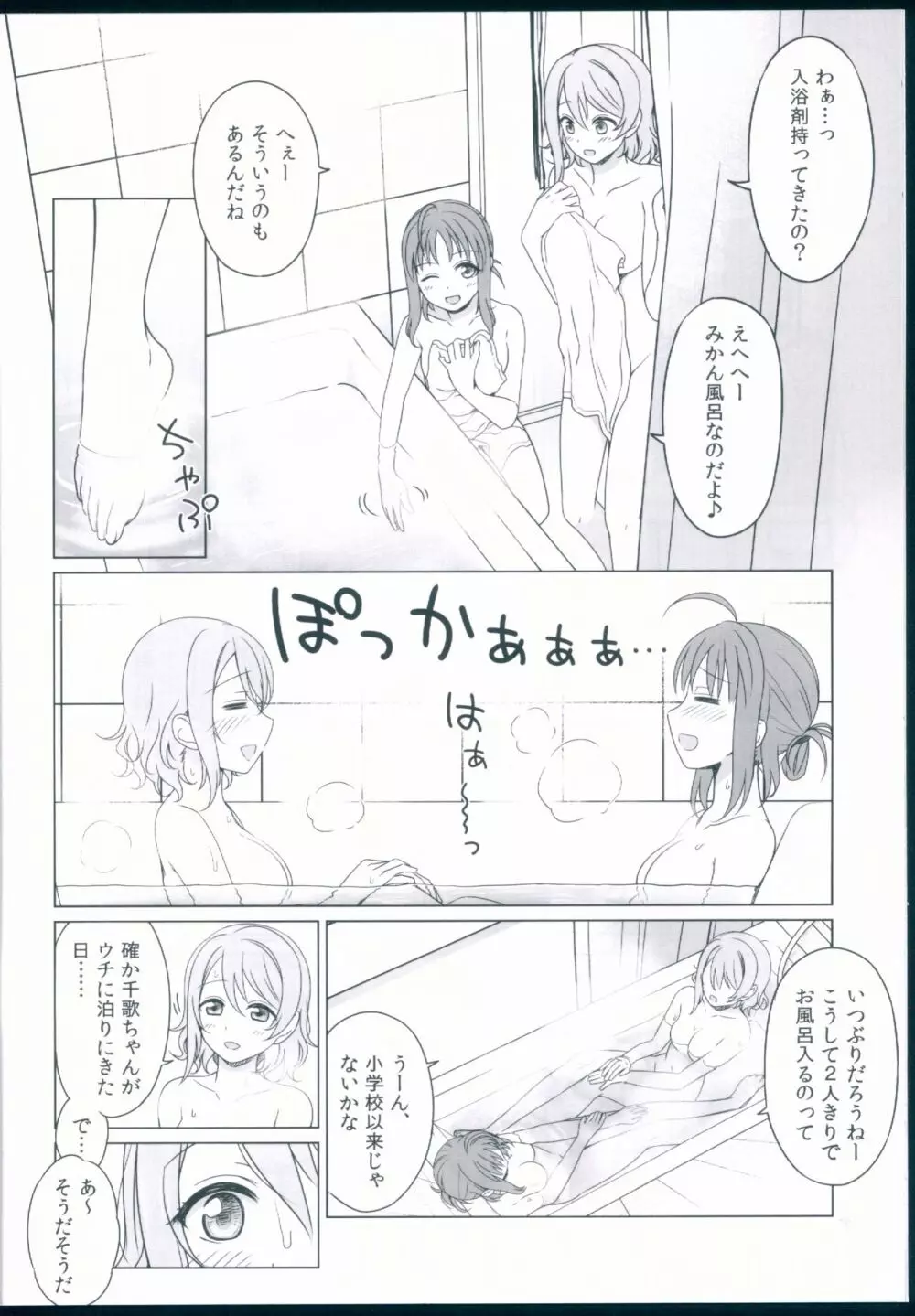 観感みかん風呂 - page8