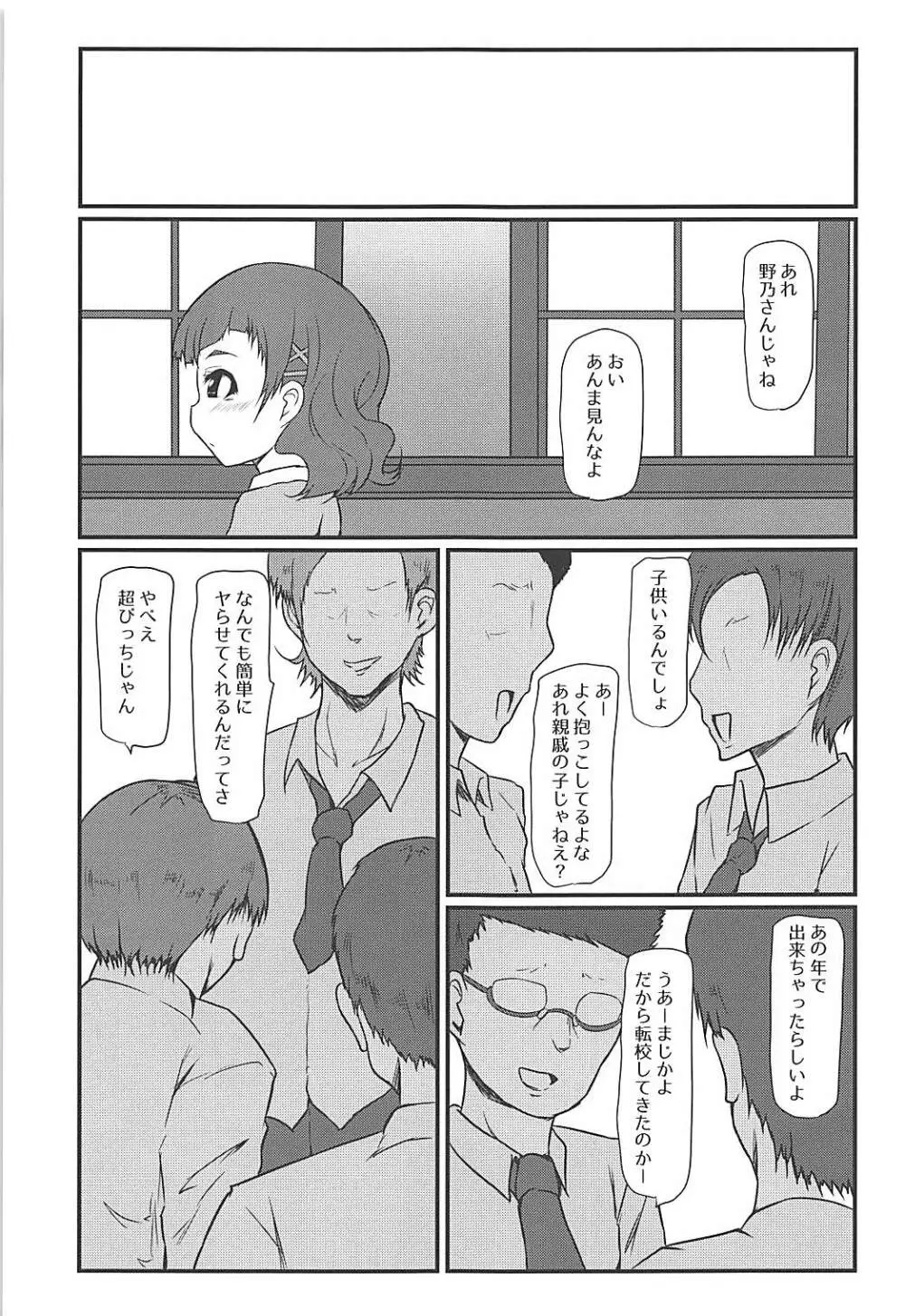 めちょくそびっちはなちゃん♡ - page4