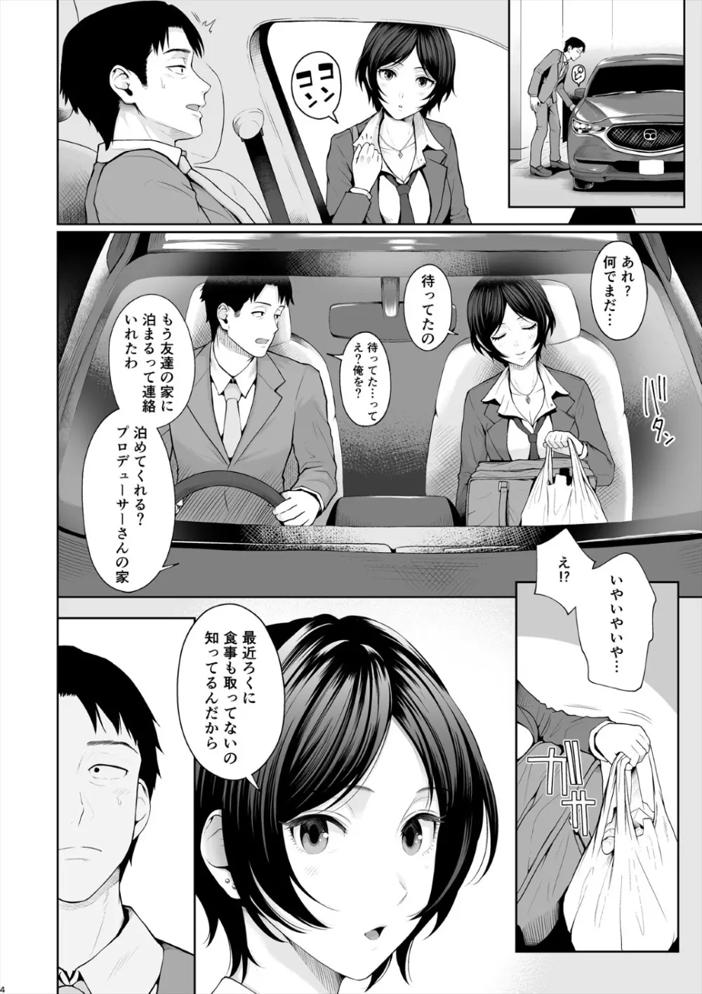 かなですぷりんぐ - page5