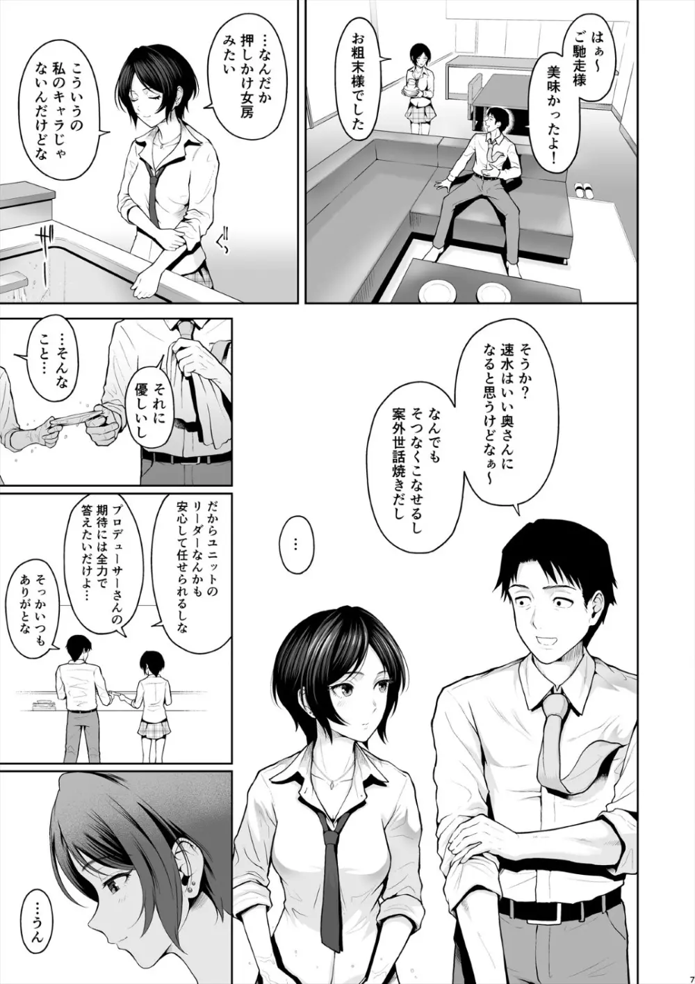 かなですぷりんぐ - page8