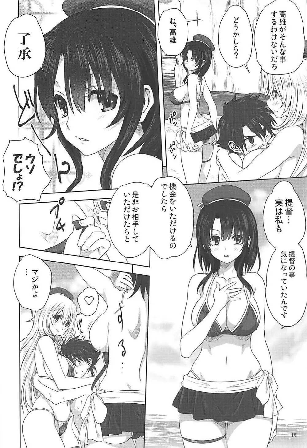 艦むすといっしょ -愛宕&高雄編- - page17