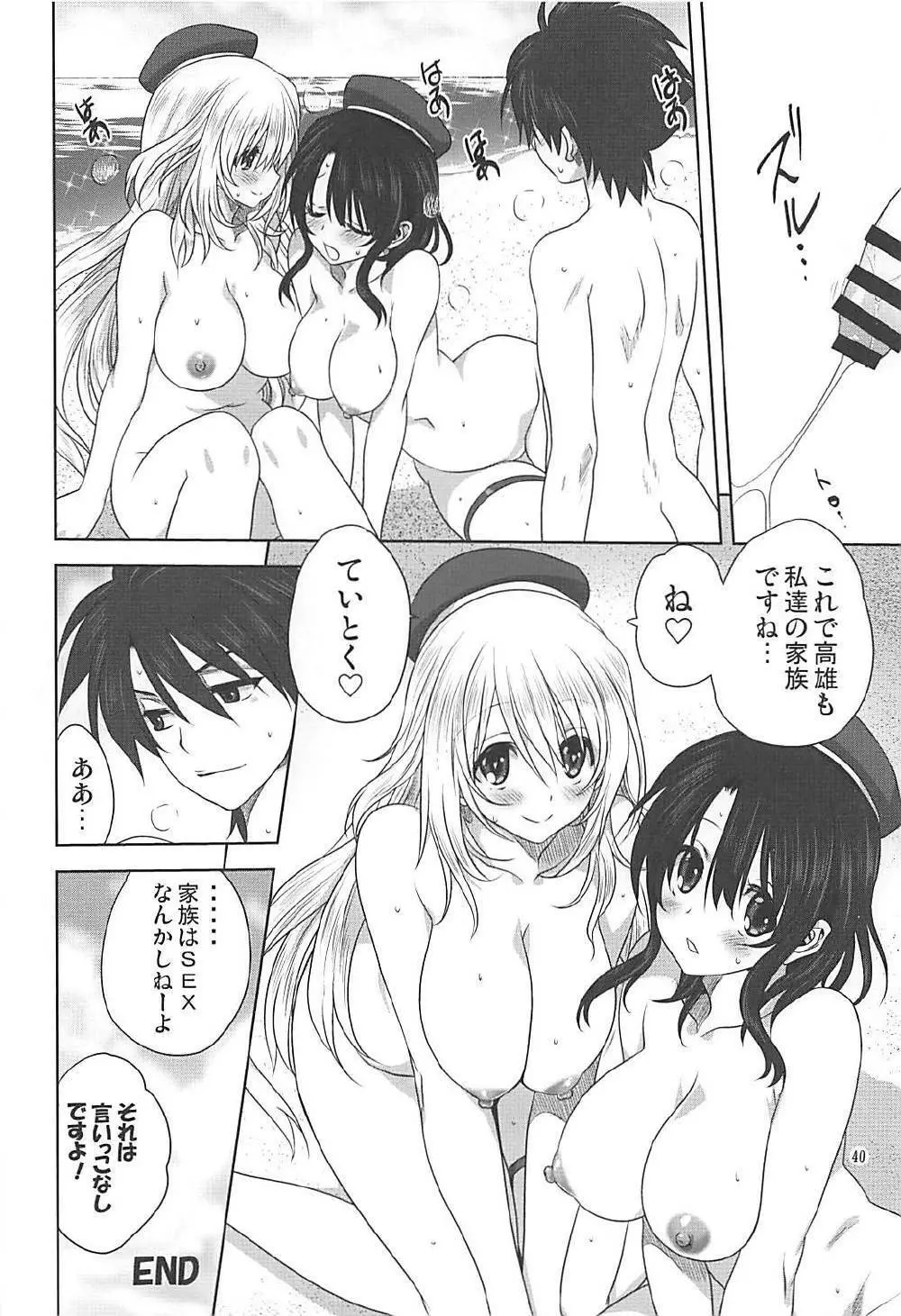 艦むすといっしょ -愛宕&高雄編- - page39