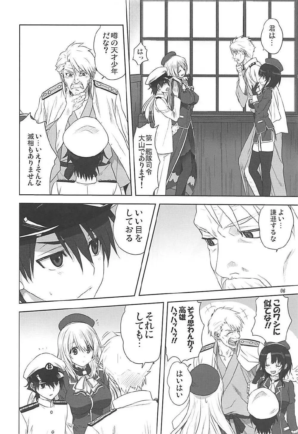 艦むすといっしょ -愛宕&高雄編- - page5