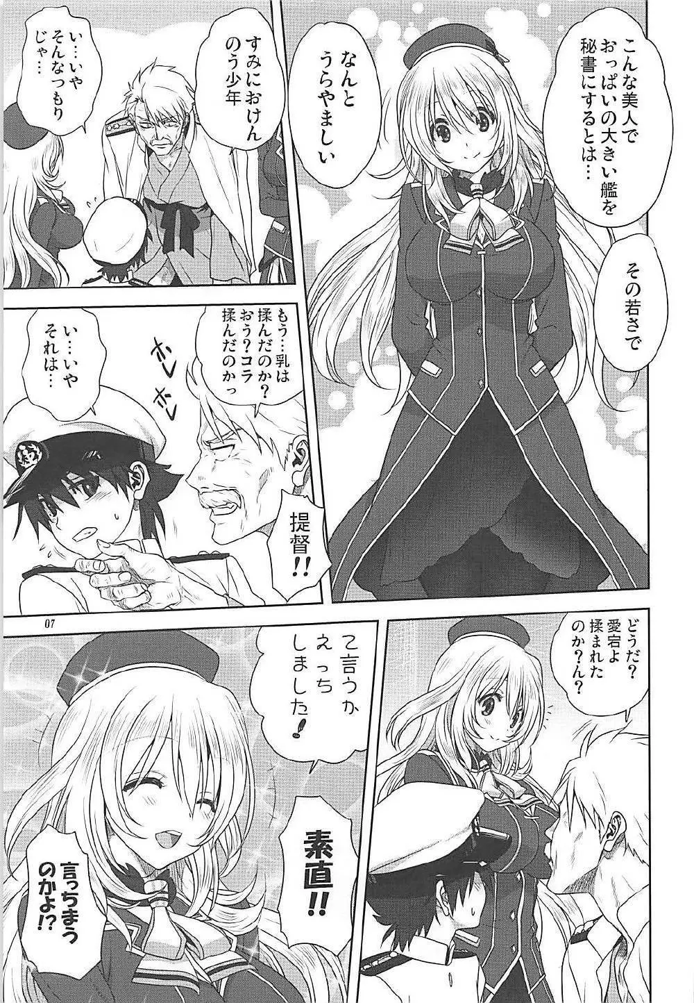 艦むすといっしょ -愛宕&高雄編- - page6