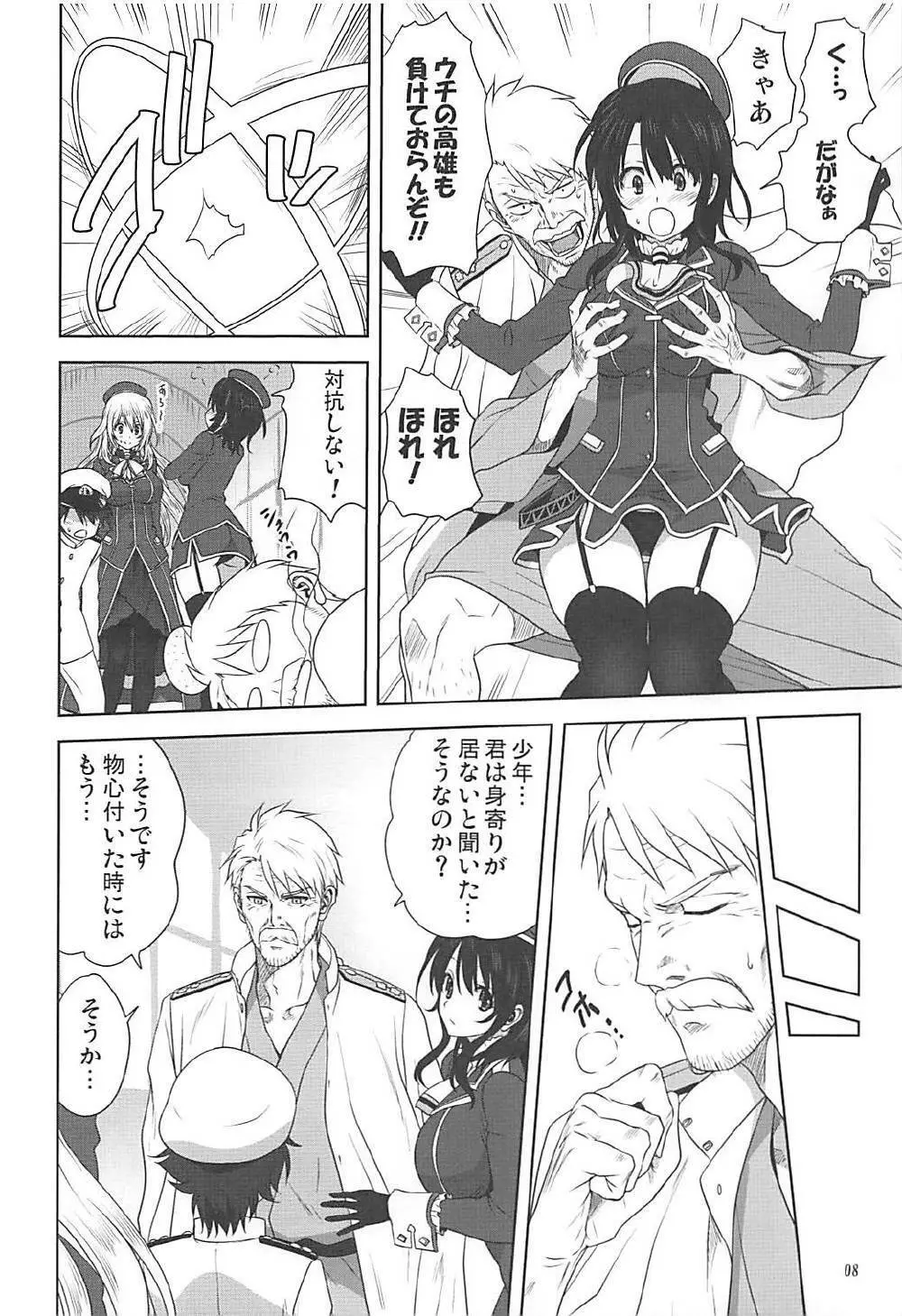 艦むすといっしょ -愛宕&高雄編- - page7