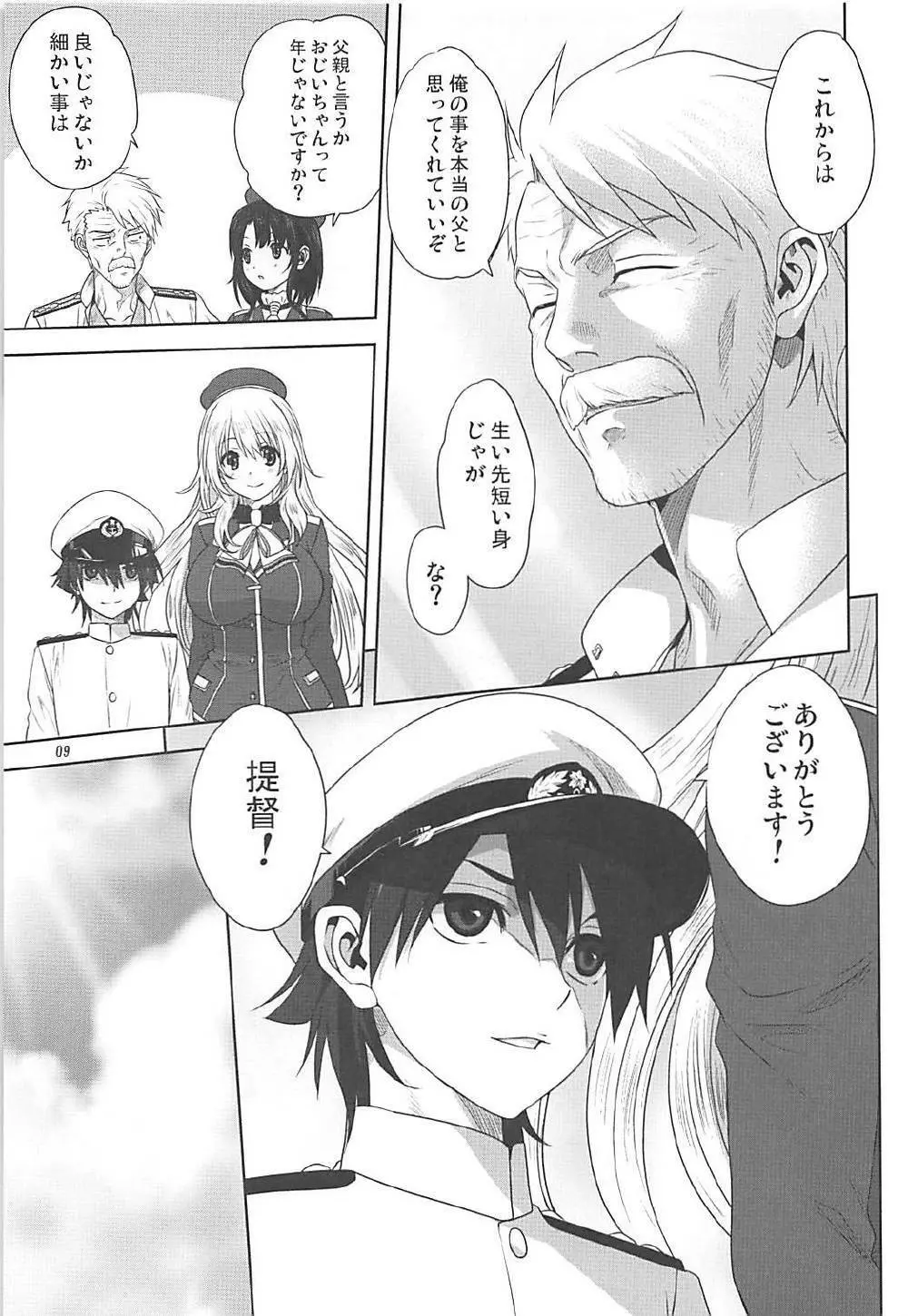 艦むすといっしょ -愛宕&高雄編- - page8