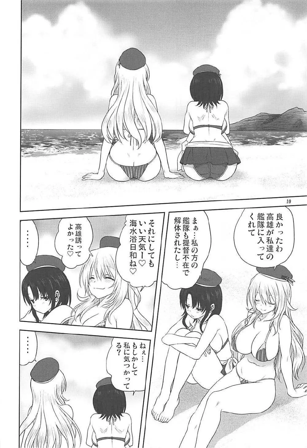 艦むすといっしょ -愛宕&高雄編- - page9