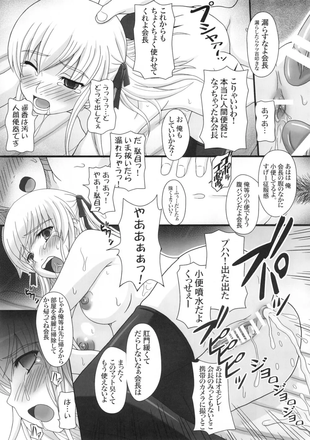 かたしぶっ15週 - page12