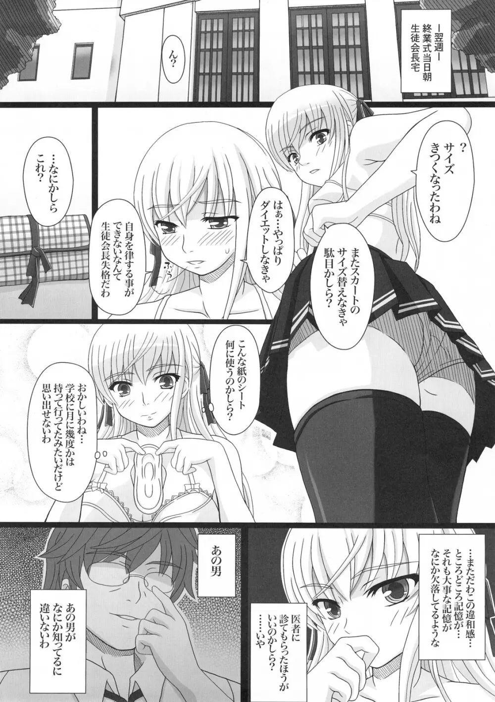 かたしぶっ15週 - page13