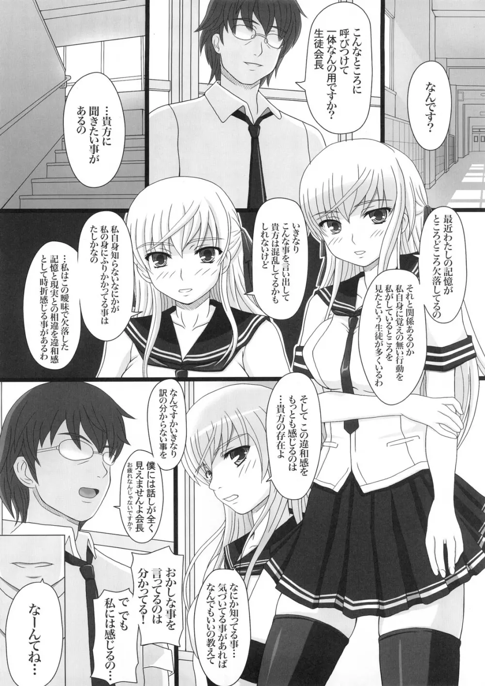 かたしぶっ15週 - page14