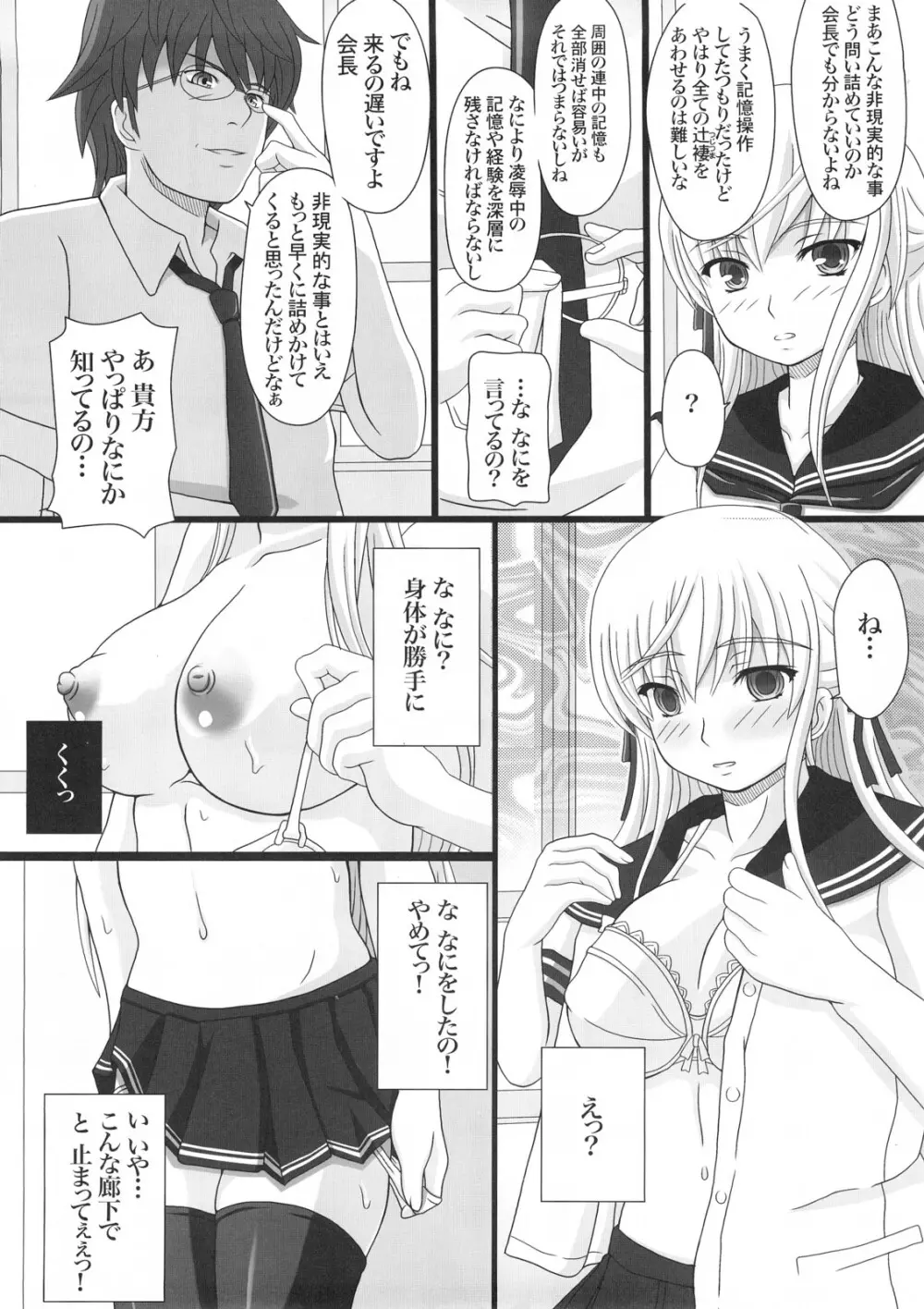 かたしぶっ15週 - page15