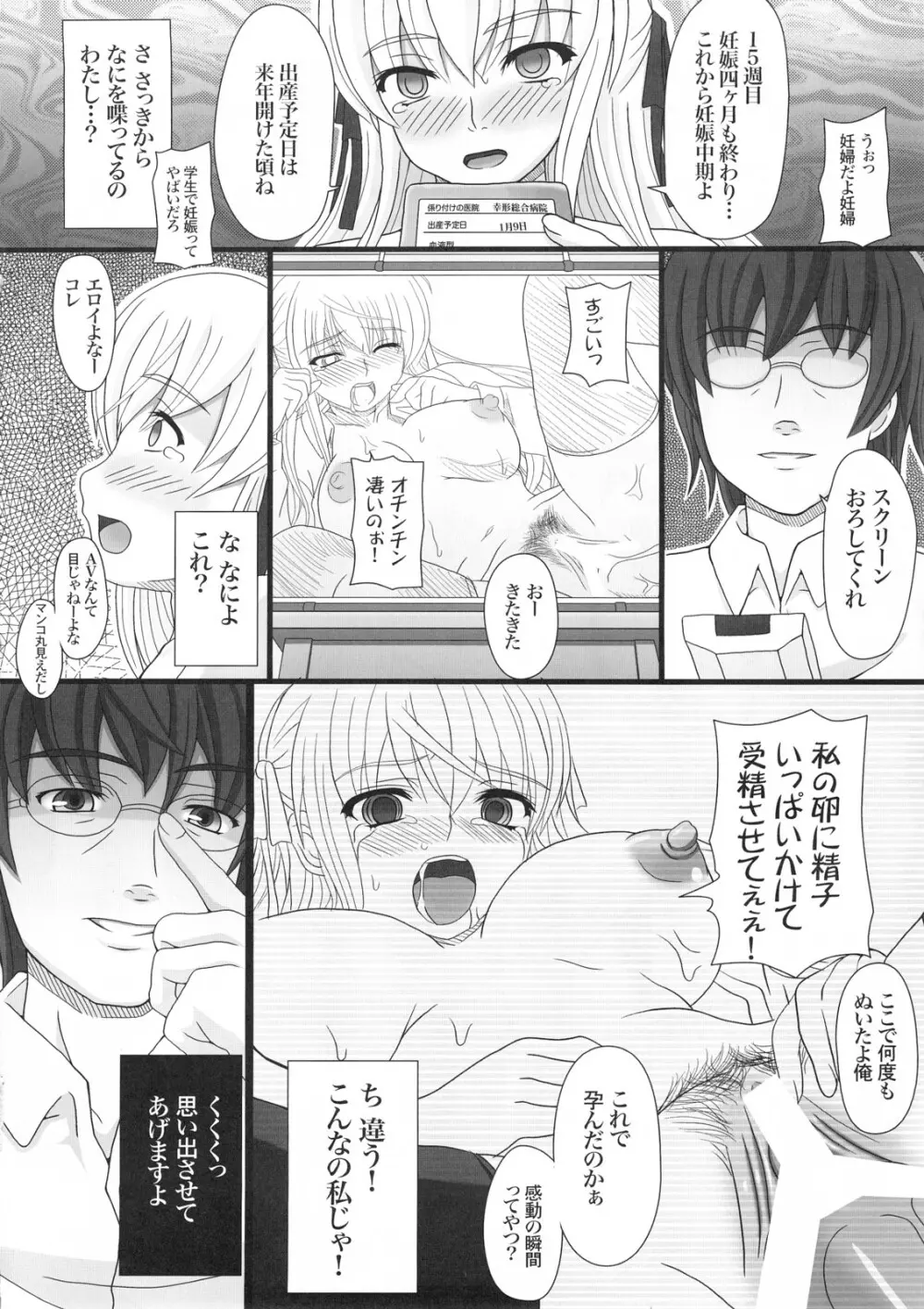 かたしぶっ15週 - page27