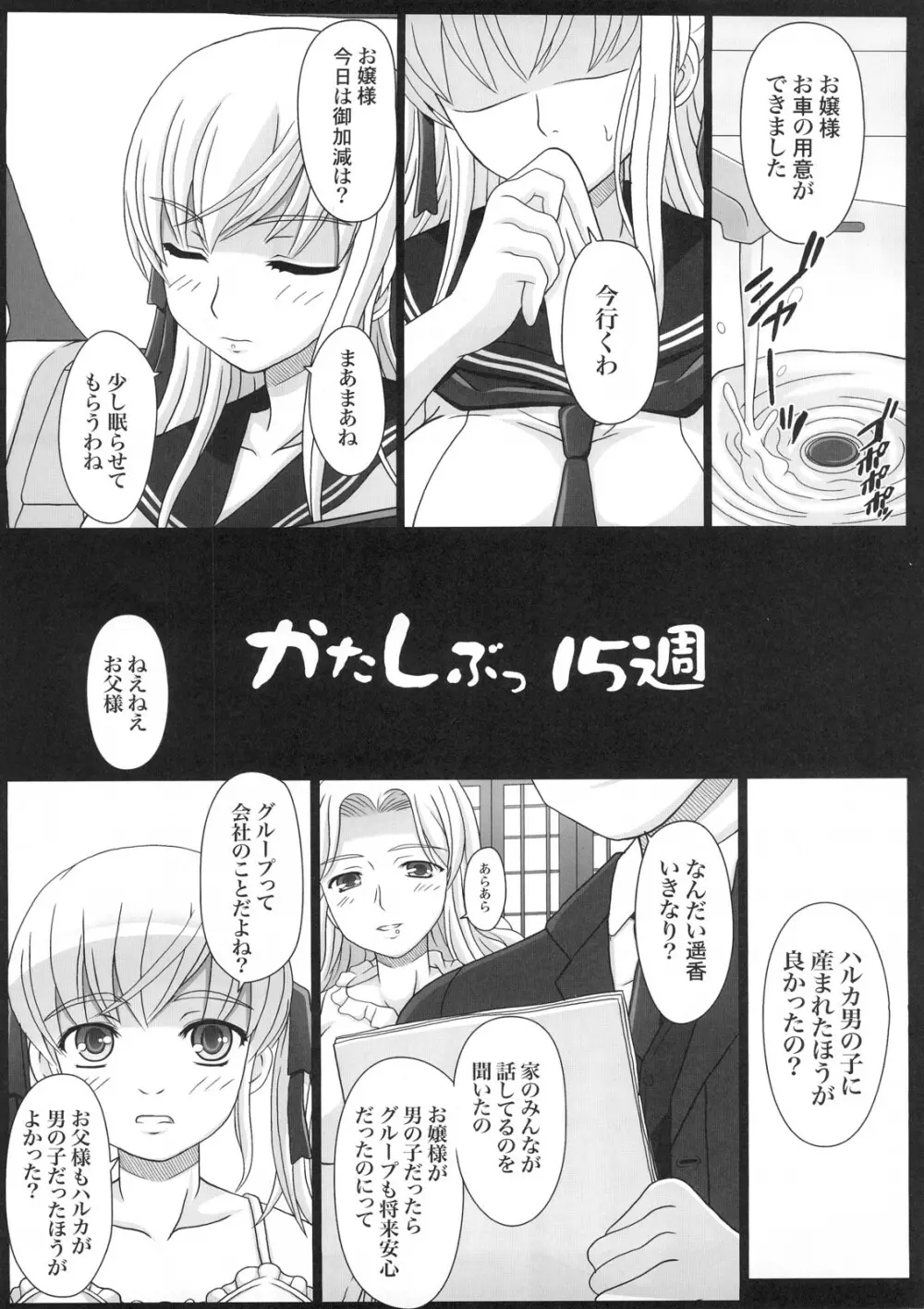 かたしぶっ15週 - page4