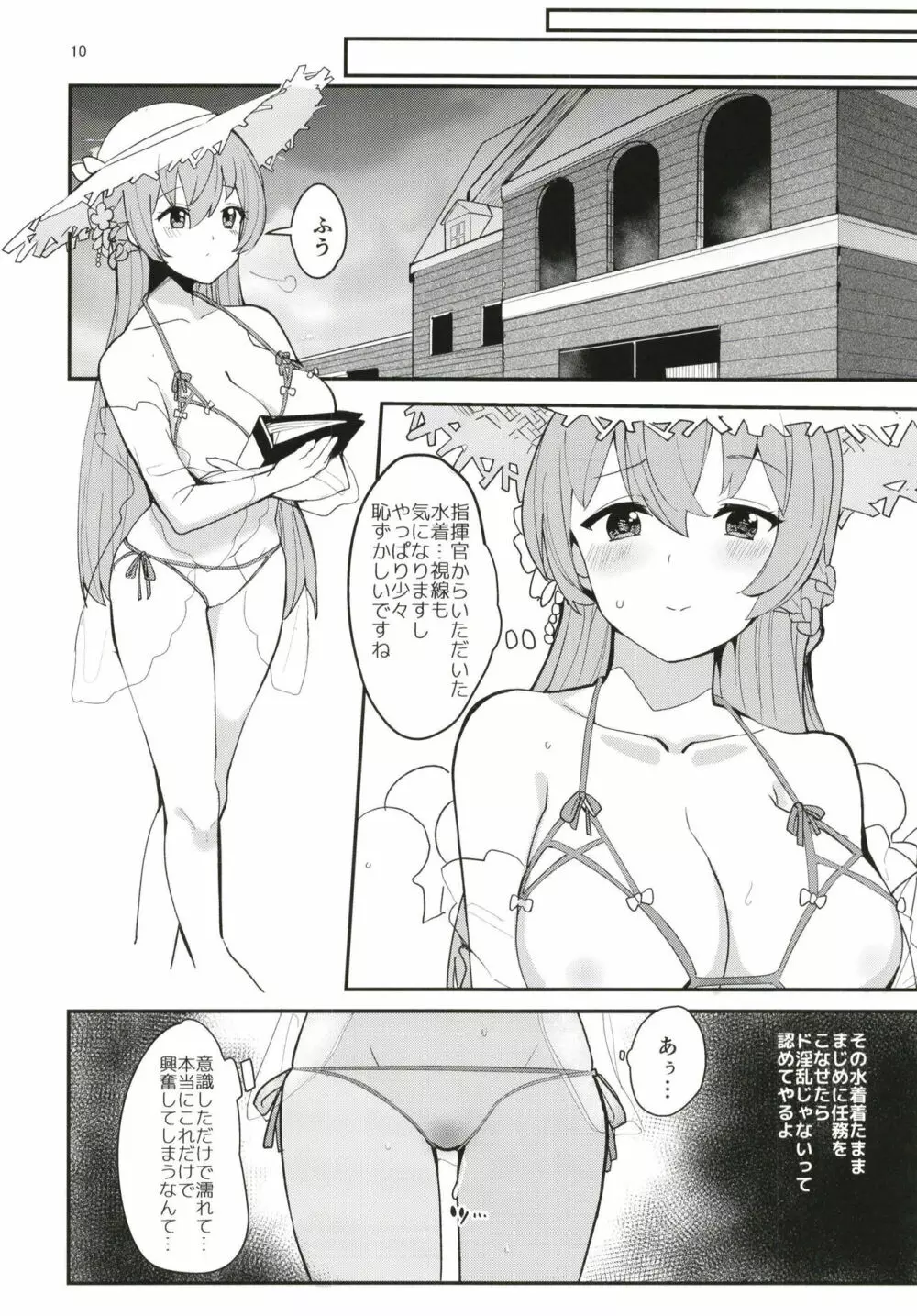 姉妹姦 - page10