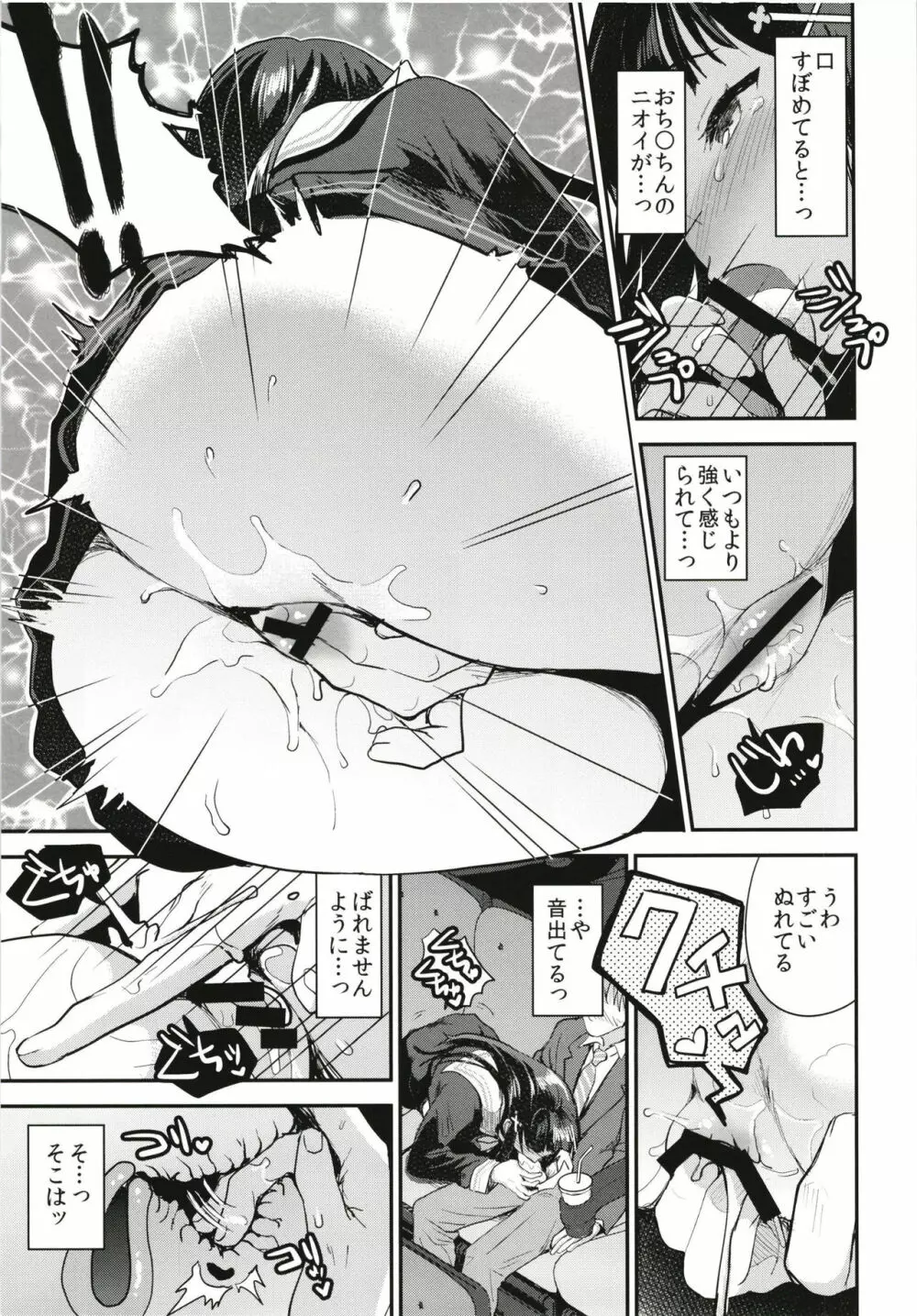 わたし、絶対に露出なんてしません。 - page13