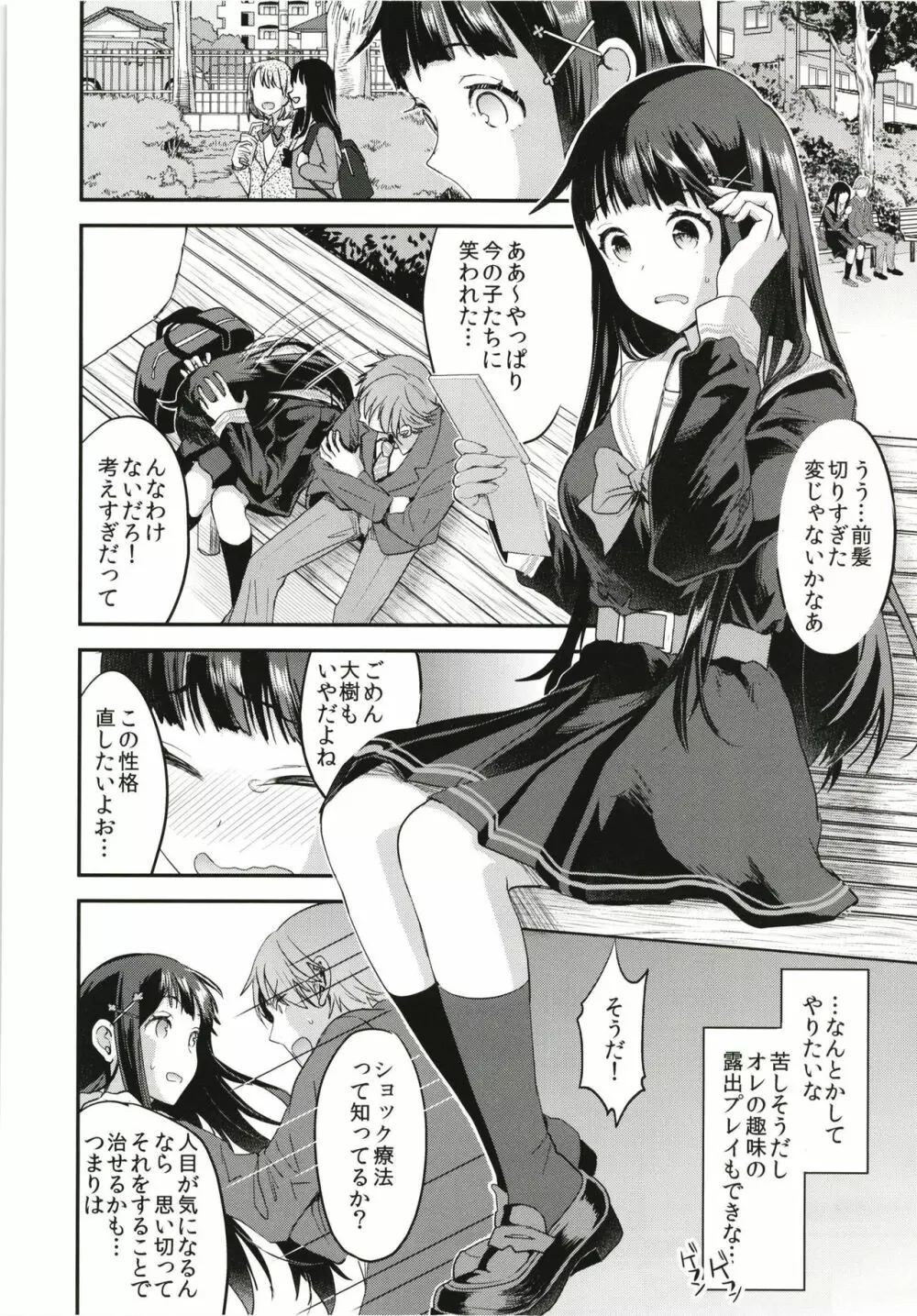 わたし、絶対に露出なんてしません。 - page6