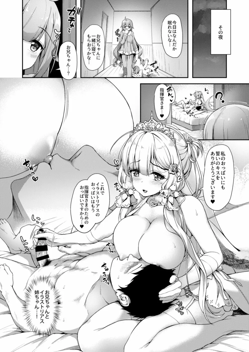 私のかわいい指揮官様 - page3