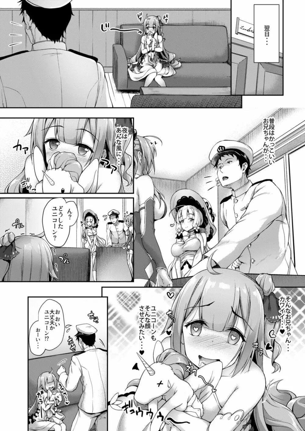 私のかわいい指揮官様 - page7