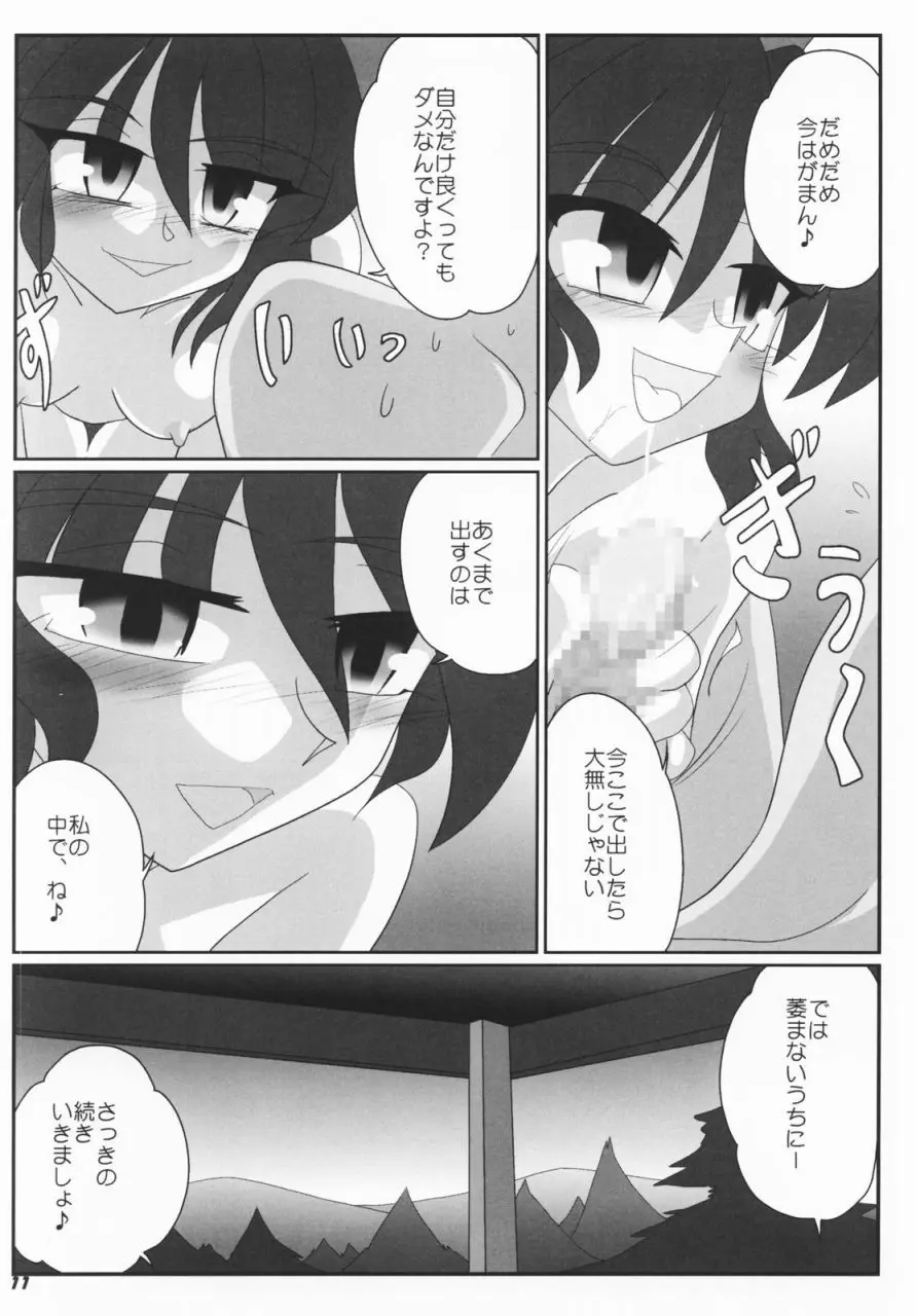 TOHO N+ #2 - page12