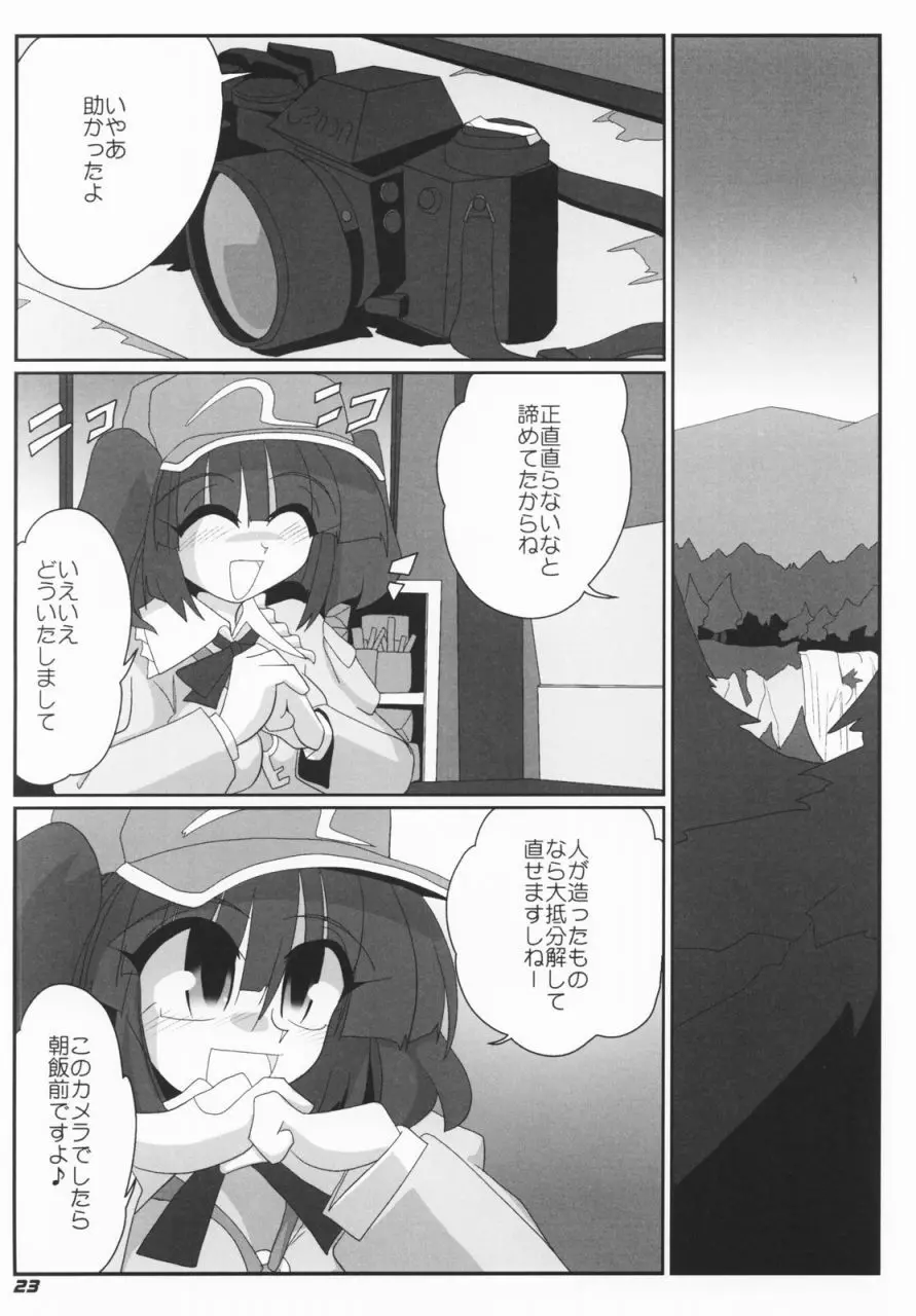 TOHO N+ #2 - page24