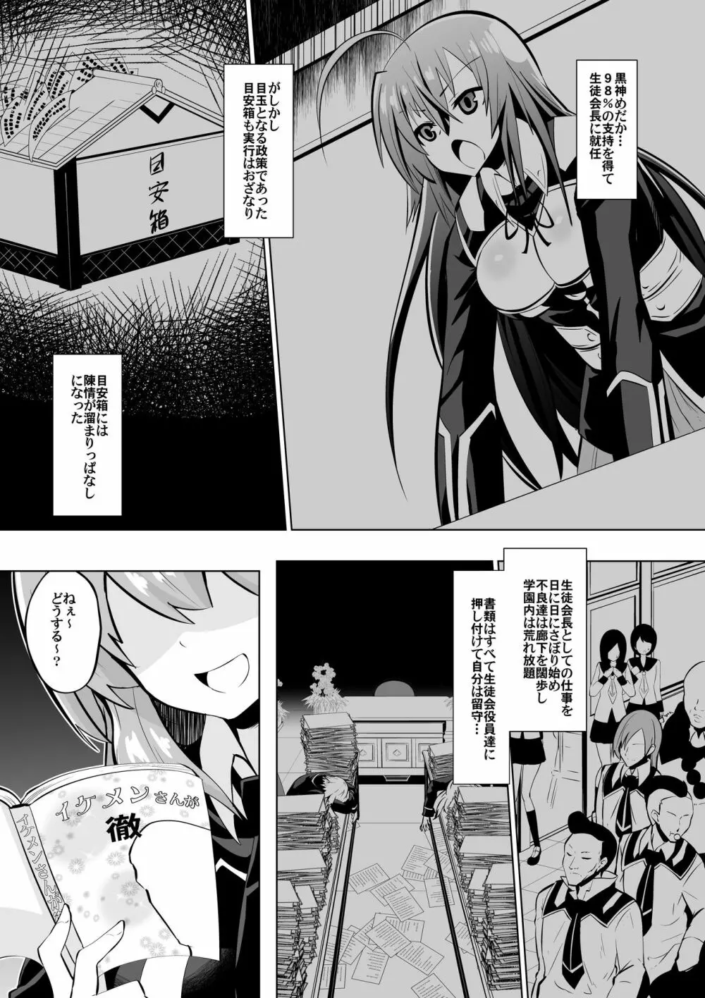 めだか・ジ・エンド2 - page2