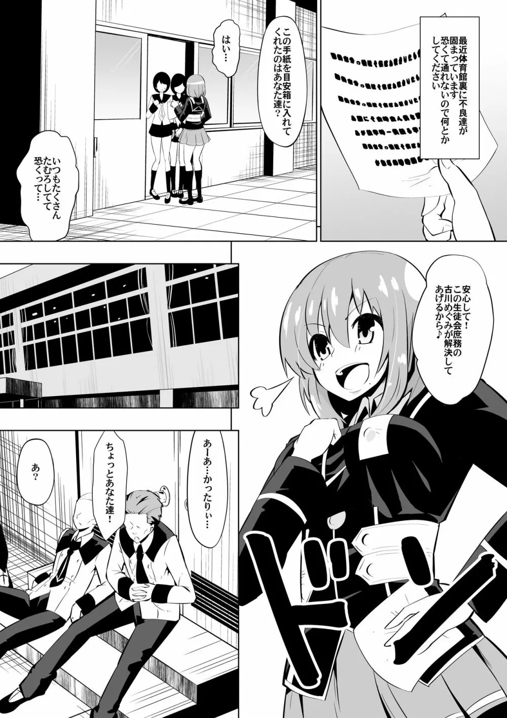 めだか・ジ・エンド2 - page4