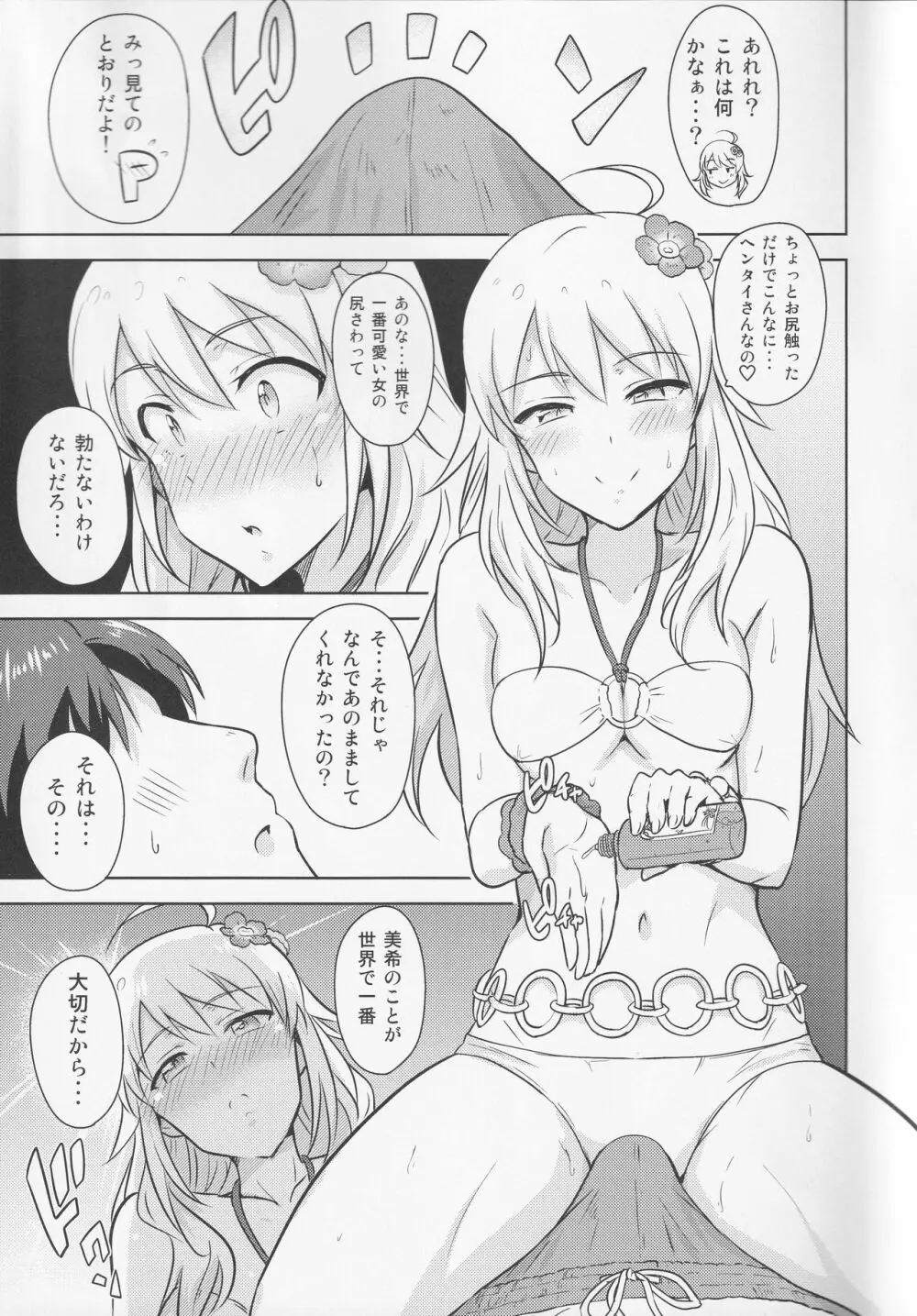 おしえてMY HONEY2 前編 - page8