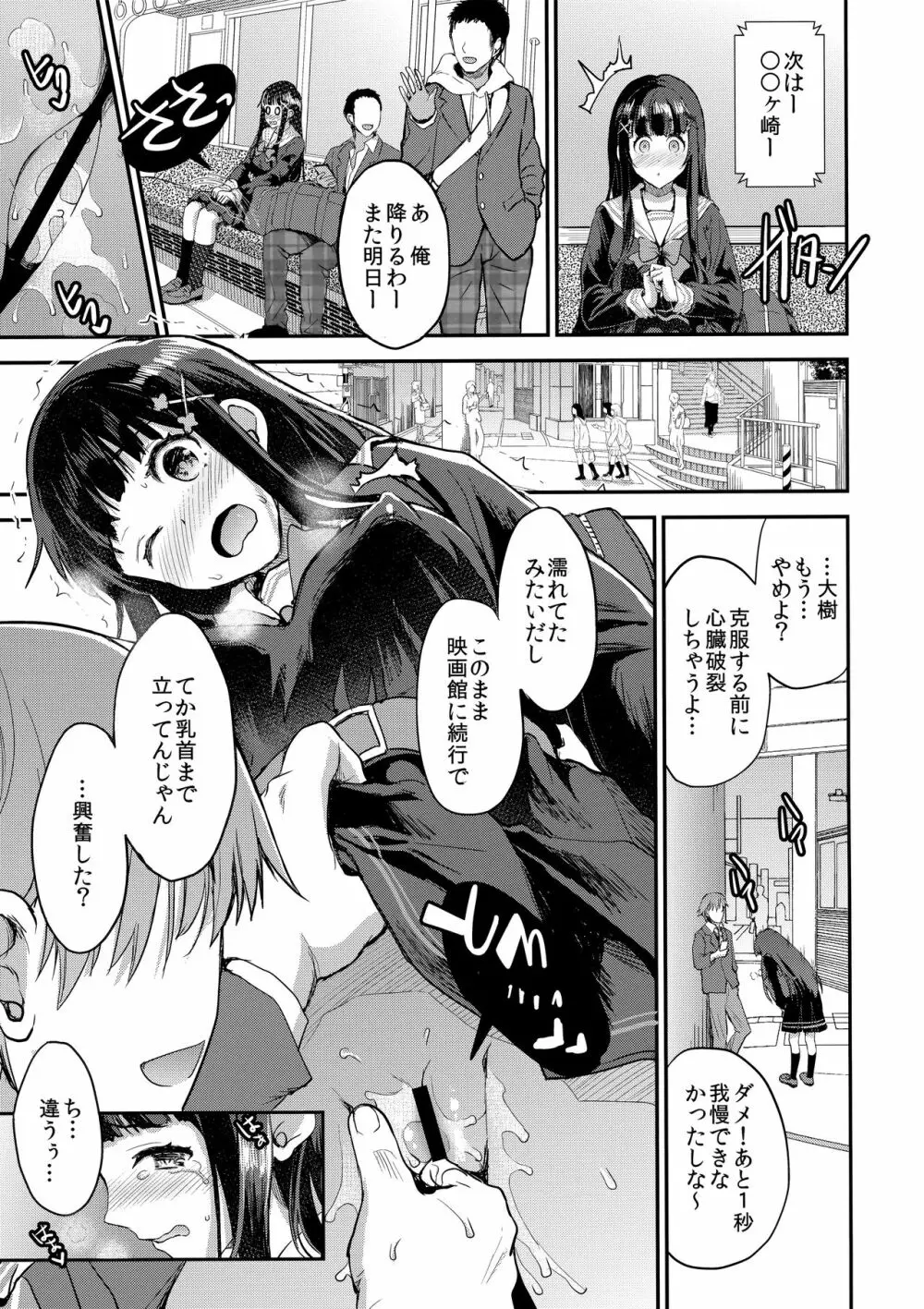 わたし、絶対に露出なんてしません。 - page10