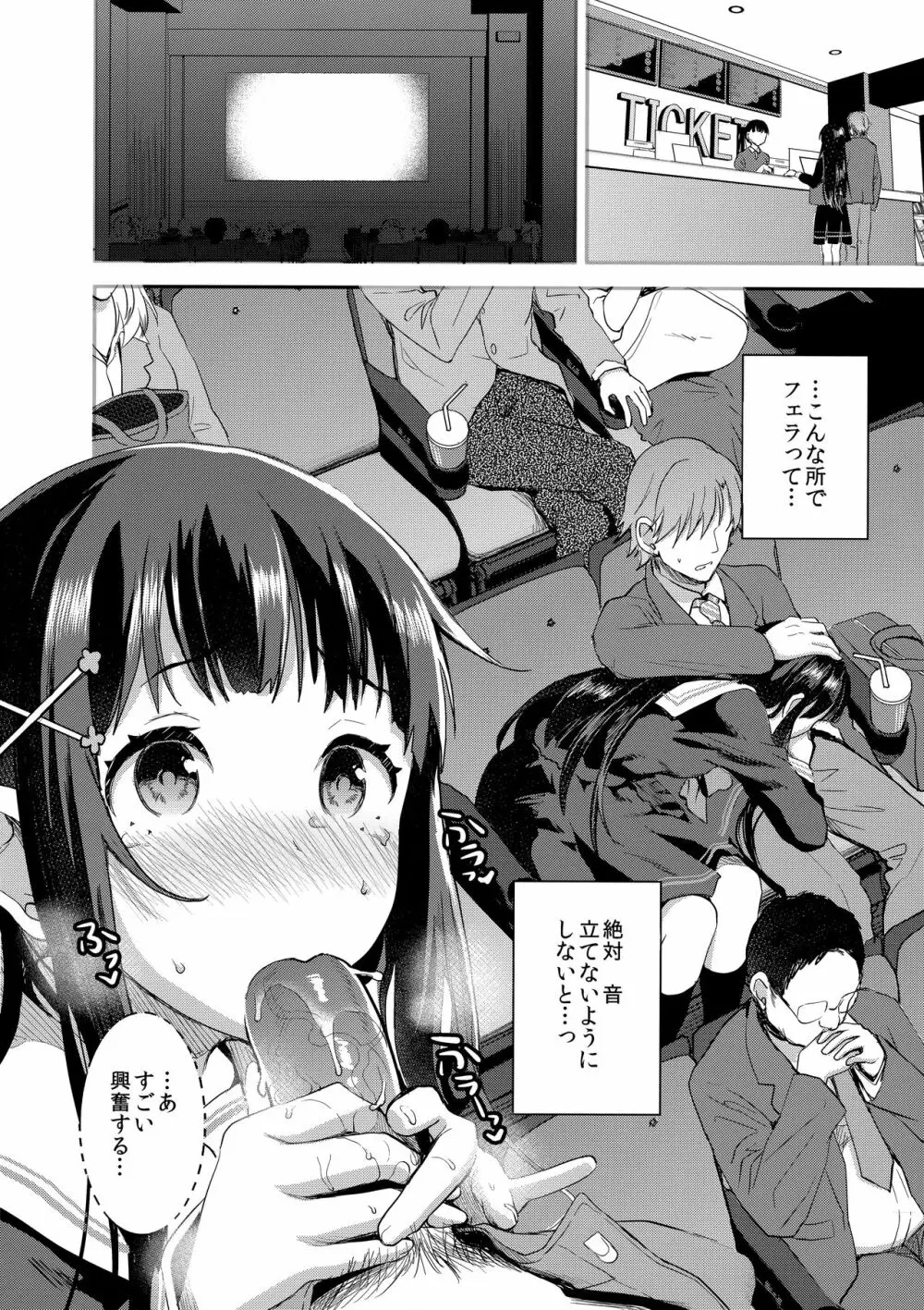 わたし、絶対に露出なんてしません。 - page11