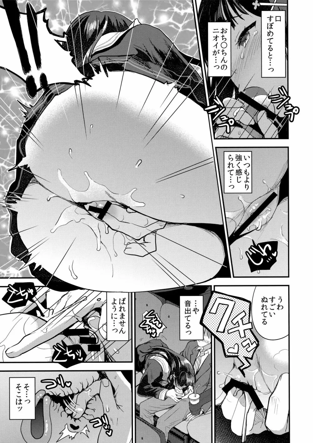 わたし、絶対に露出なんてしません。 - page12