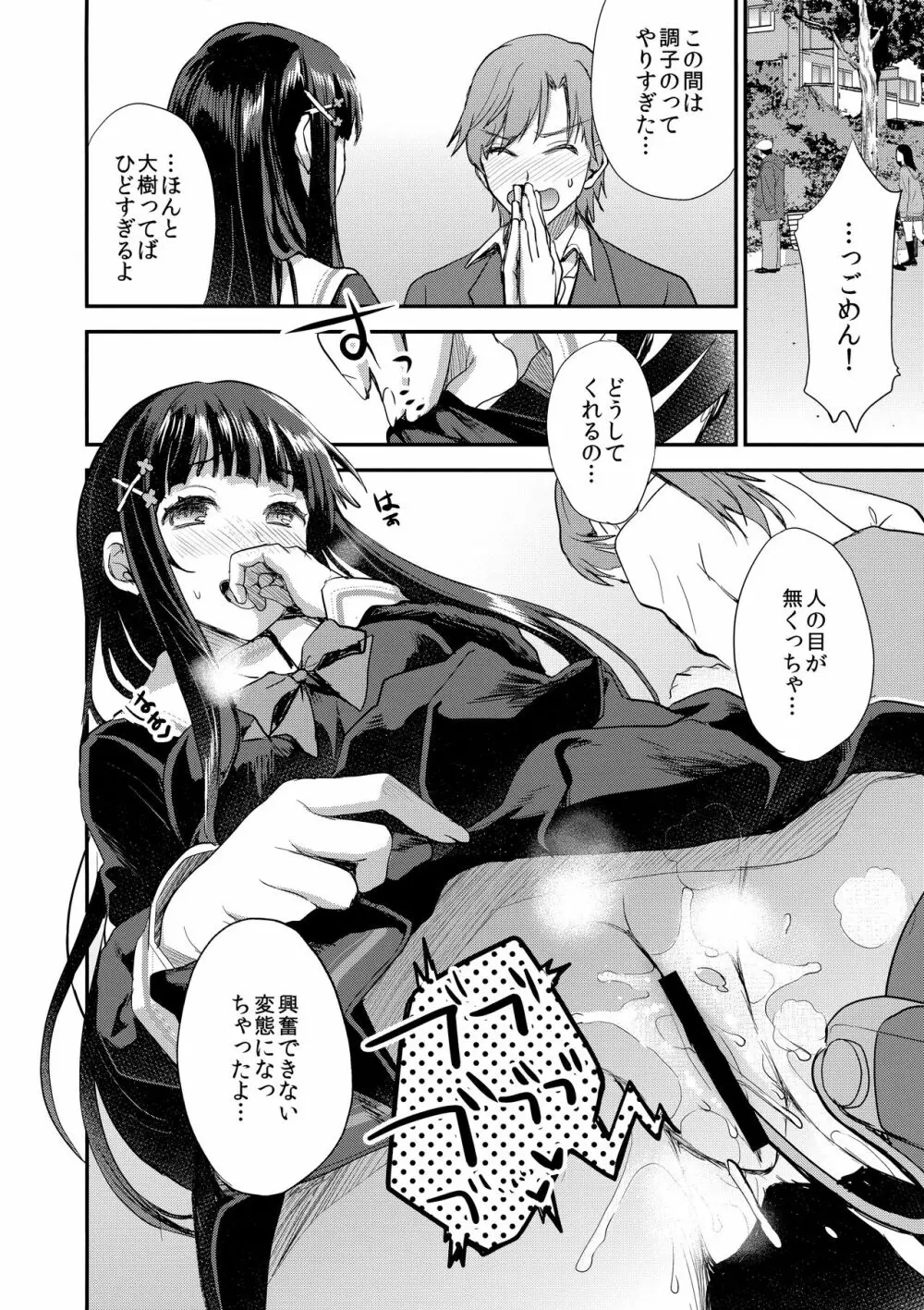 わたし、絶対に露出なんてしません。 - page23